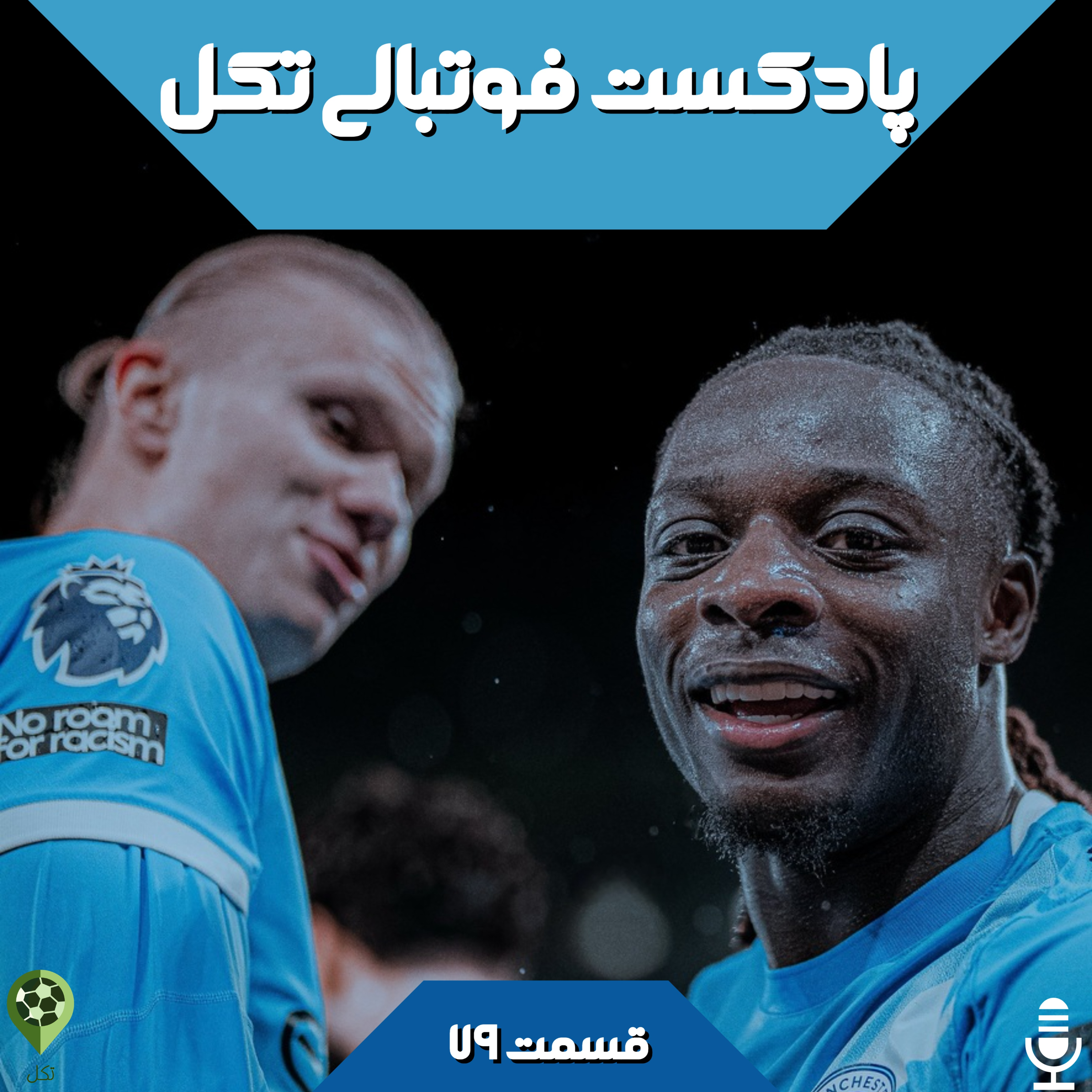 قسمت هفتاد و نهم episode artwork