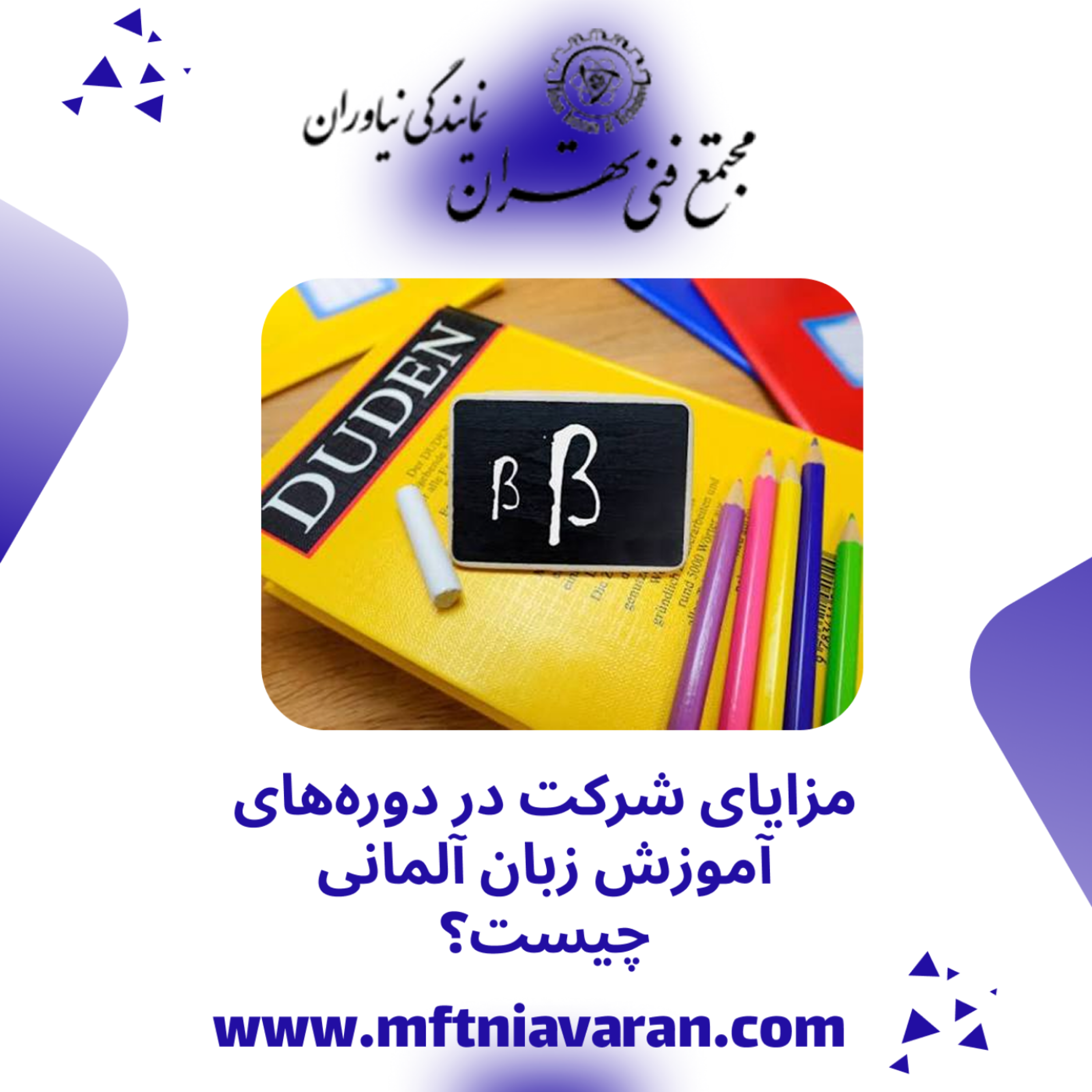 کاور مزایای شرکت در دوره‌های آموزش زبان آلمانی چیست؟
