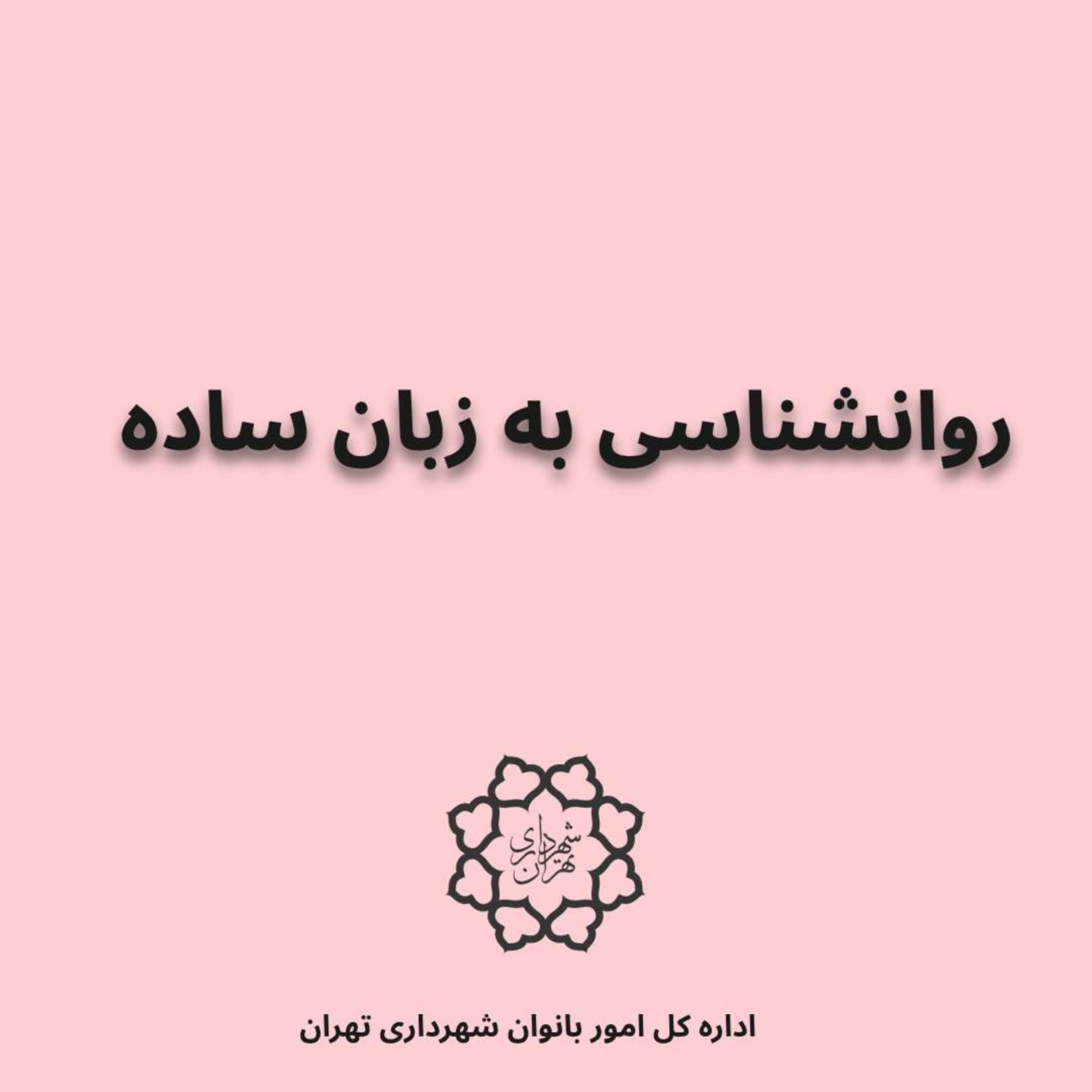 کاور روانشناسی به زبان ساده