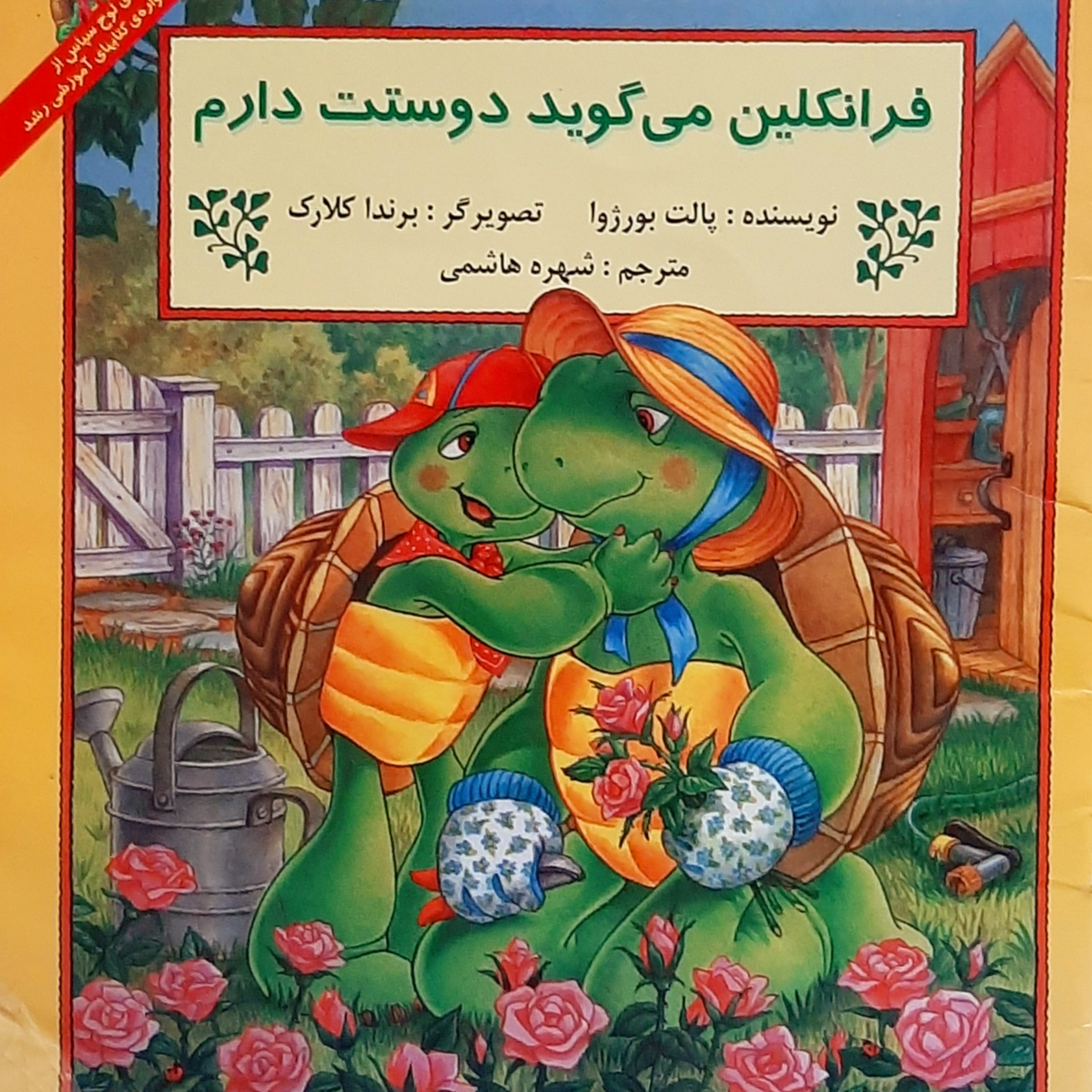 کاور فرانکلین می گوید دوستت دارم