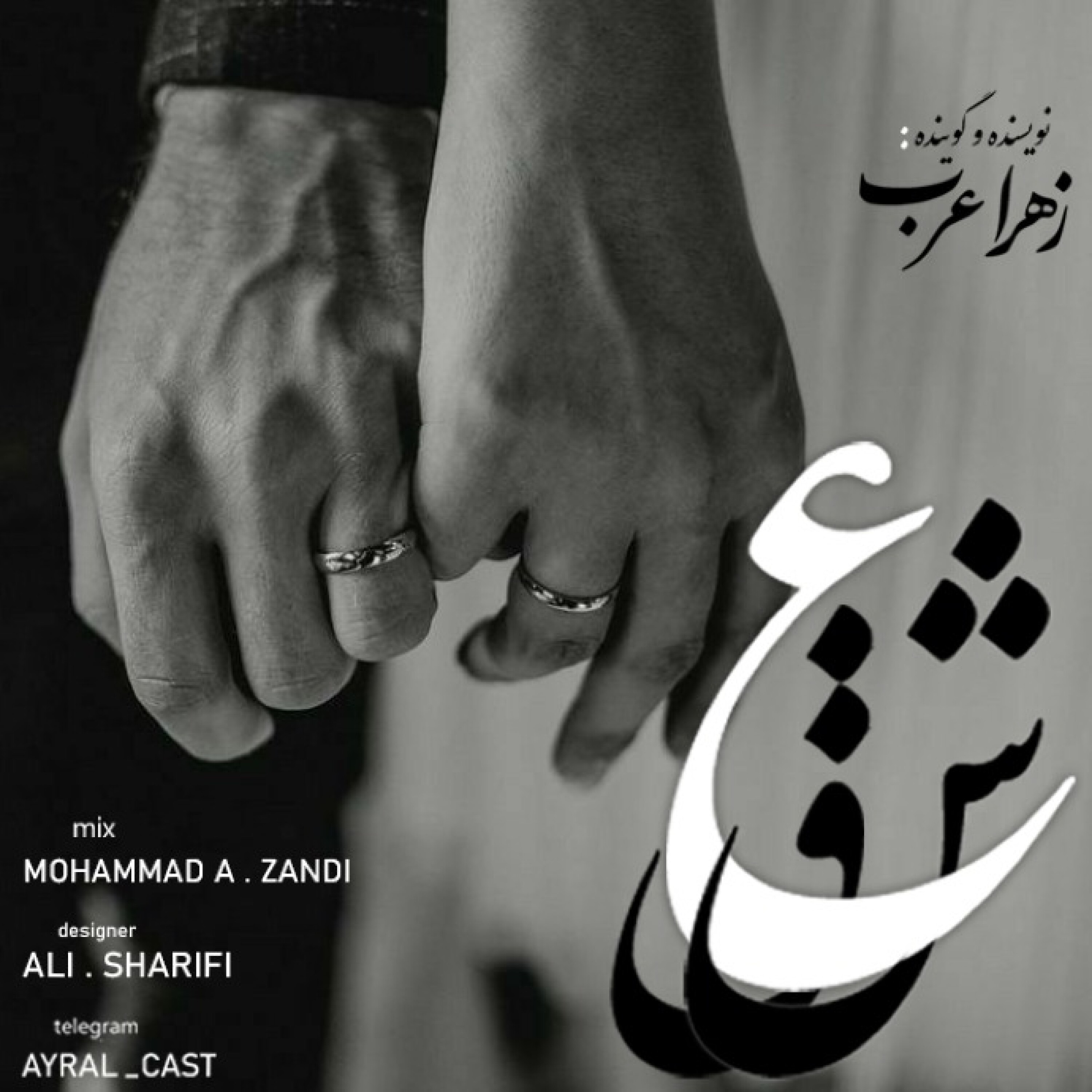 عشق