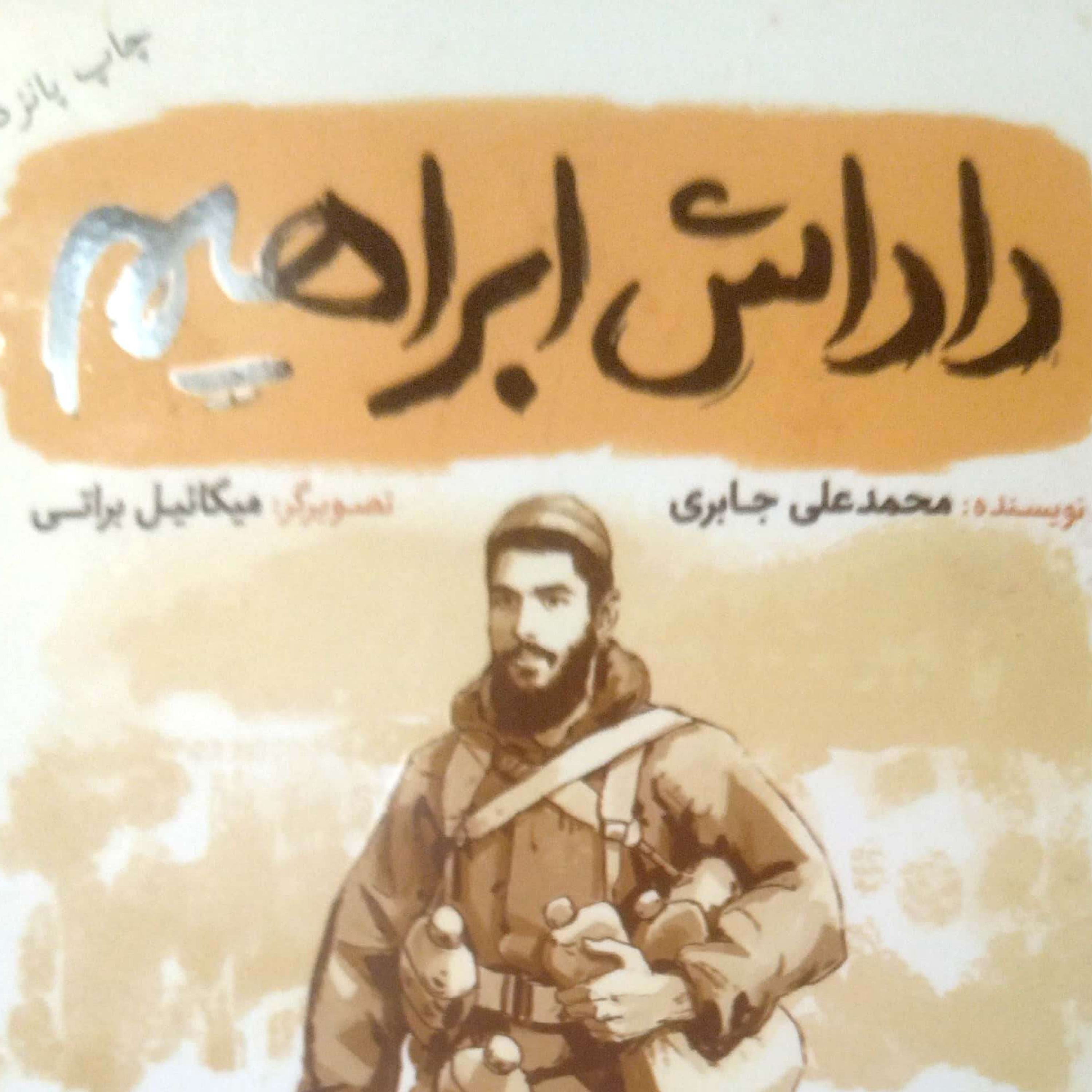 کاور Ebrahim hadi