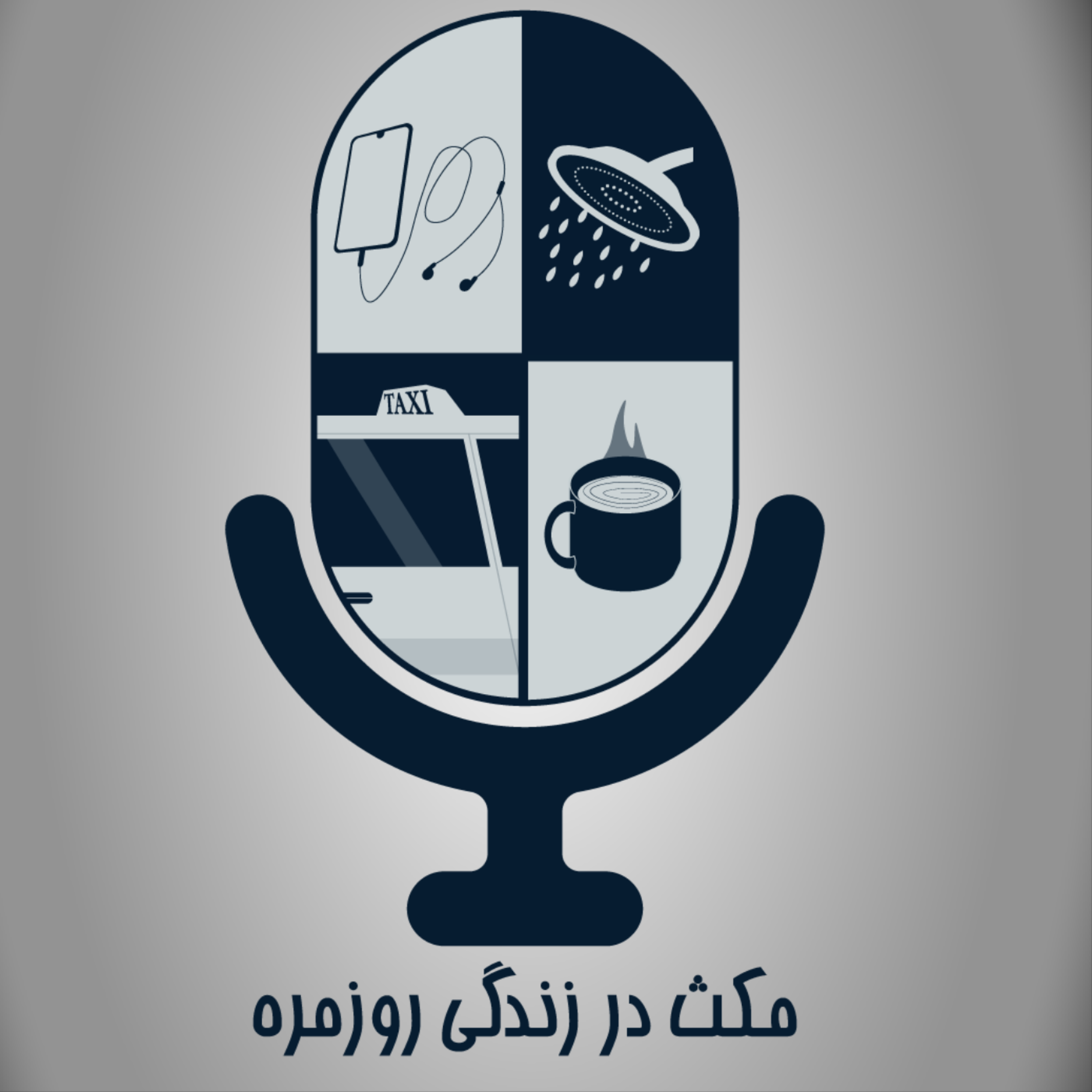 کاور بیاعتنایی مدنی در فضاهای عمومی شهر