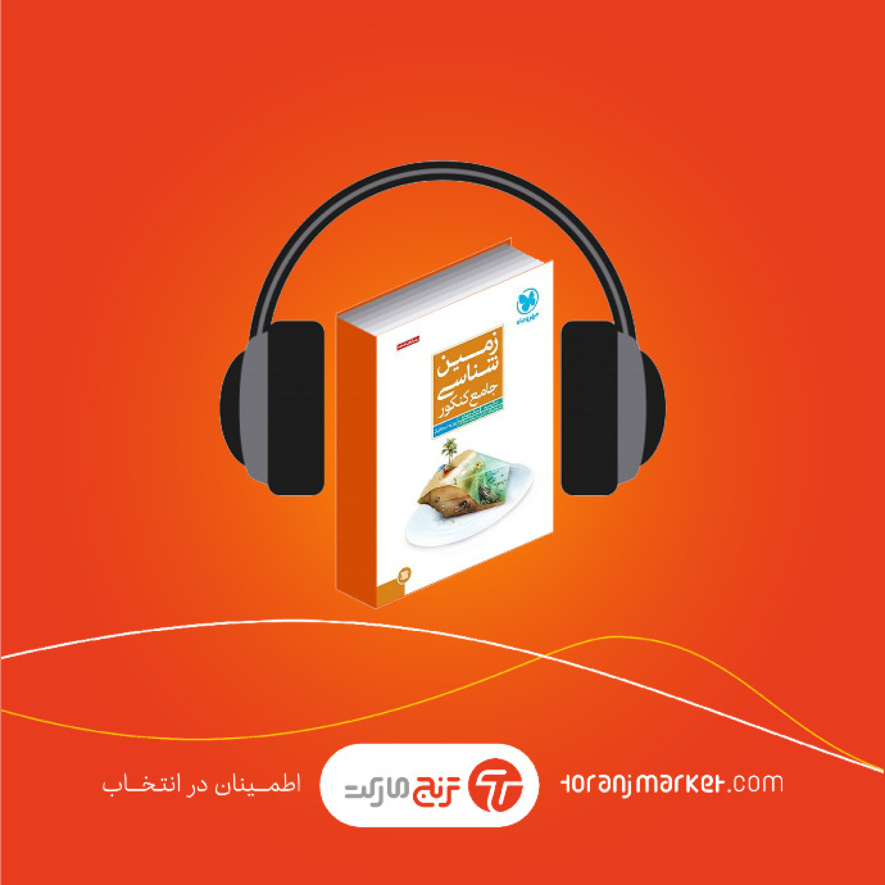 معرفی کتاب زمین شناسی جامع انتشارات مهر و ماه