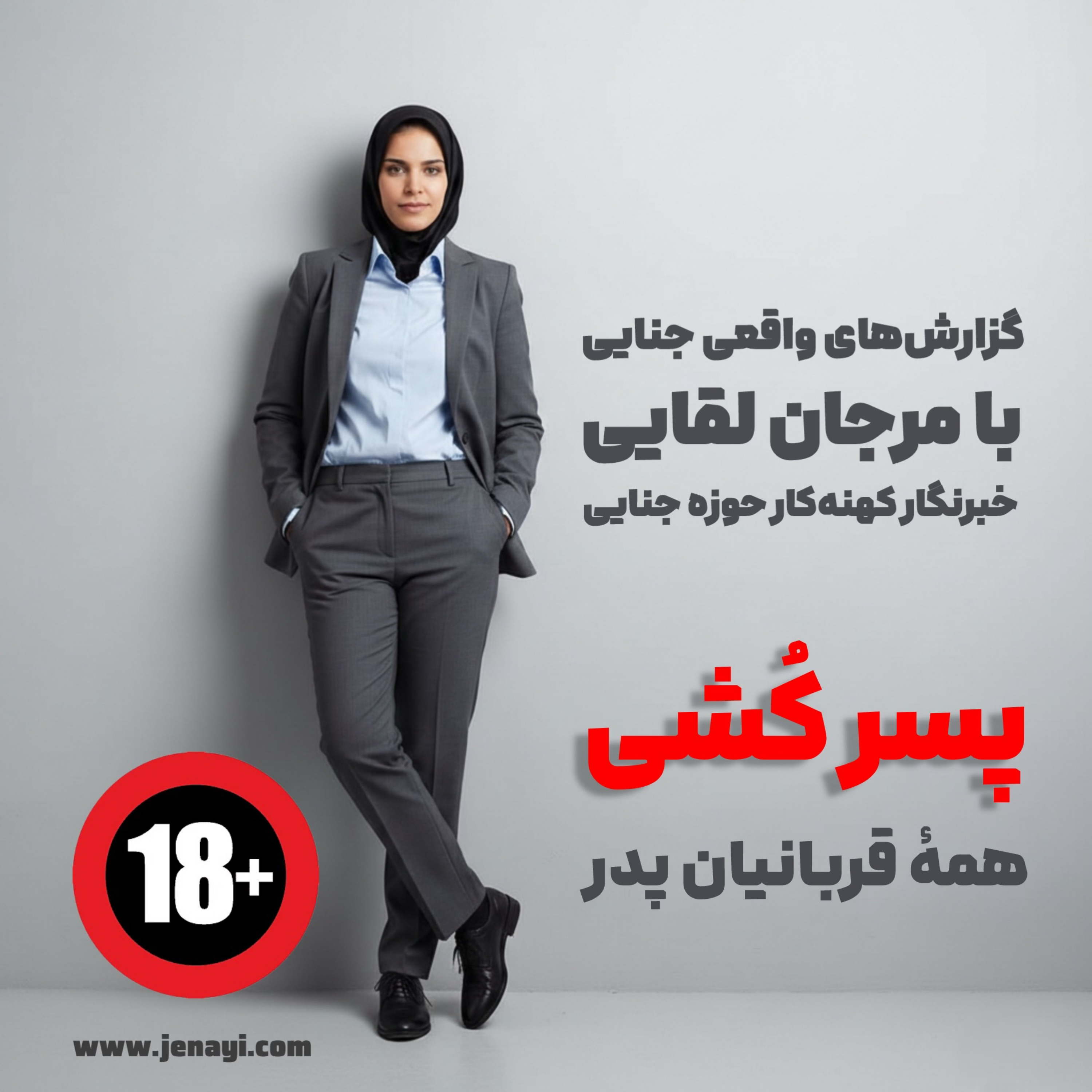کاور پسر کُشی - همهٔ قربانیان پدر