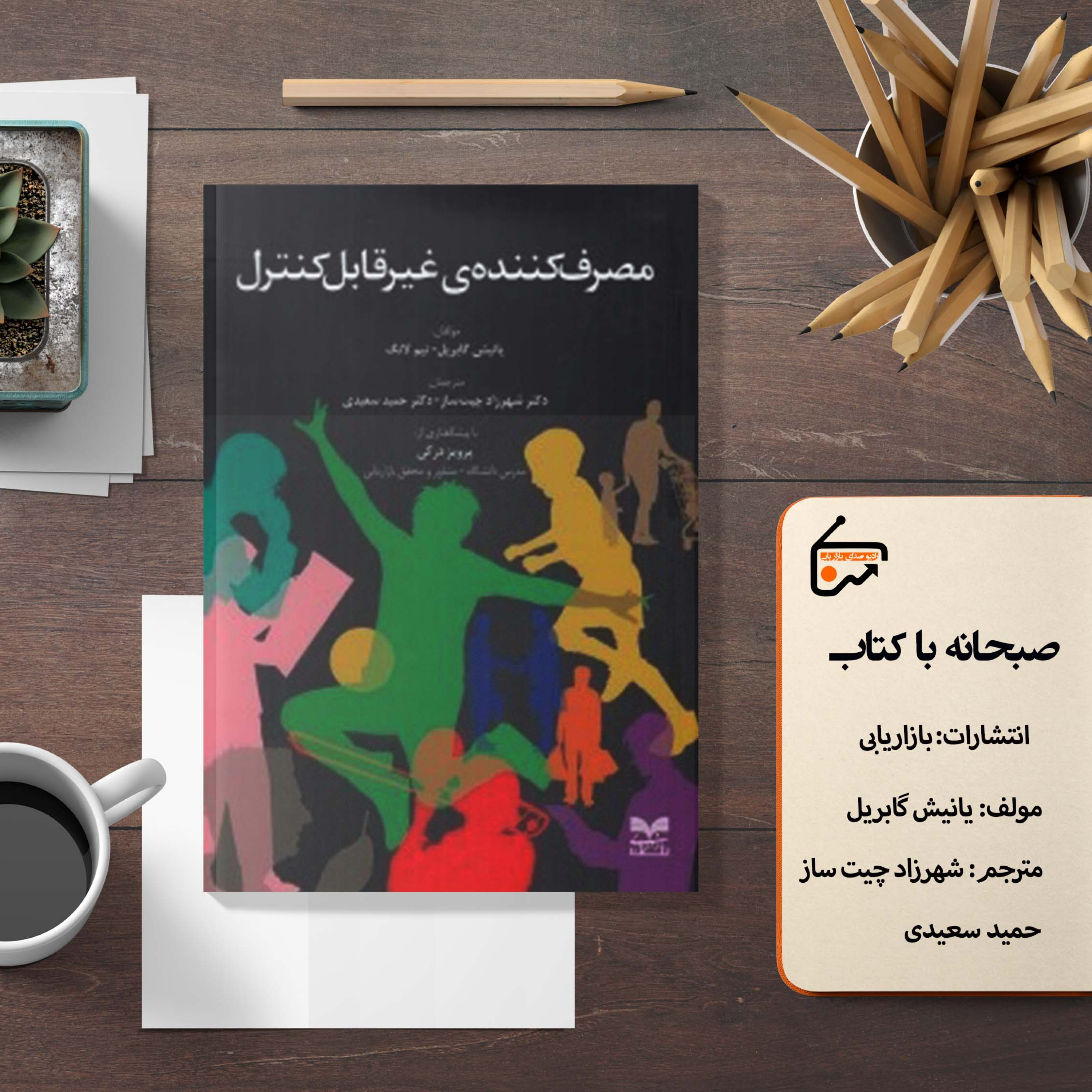 کاور مصرف کننده غیرقابل کنترل