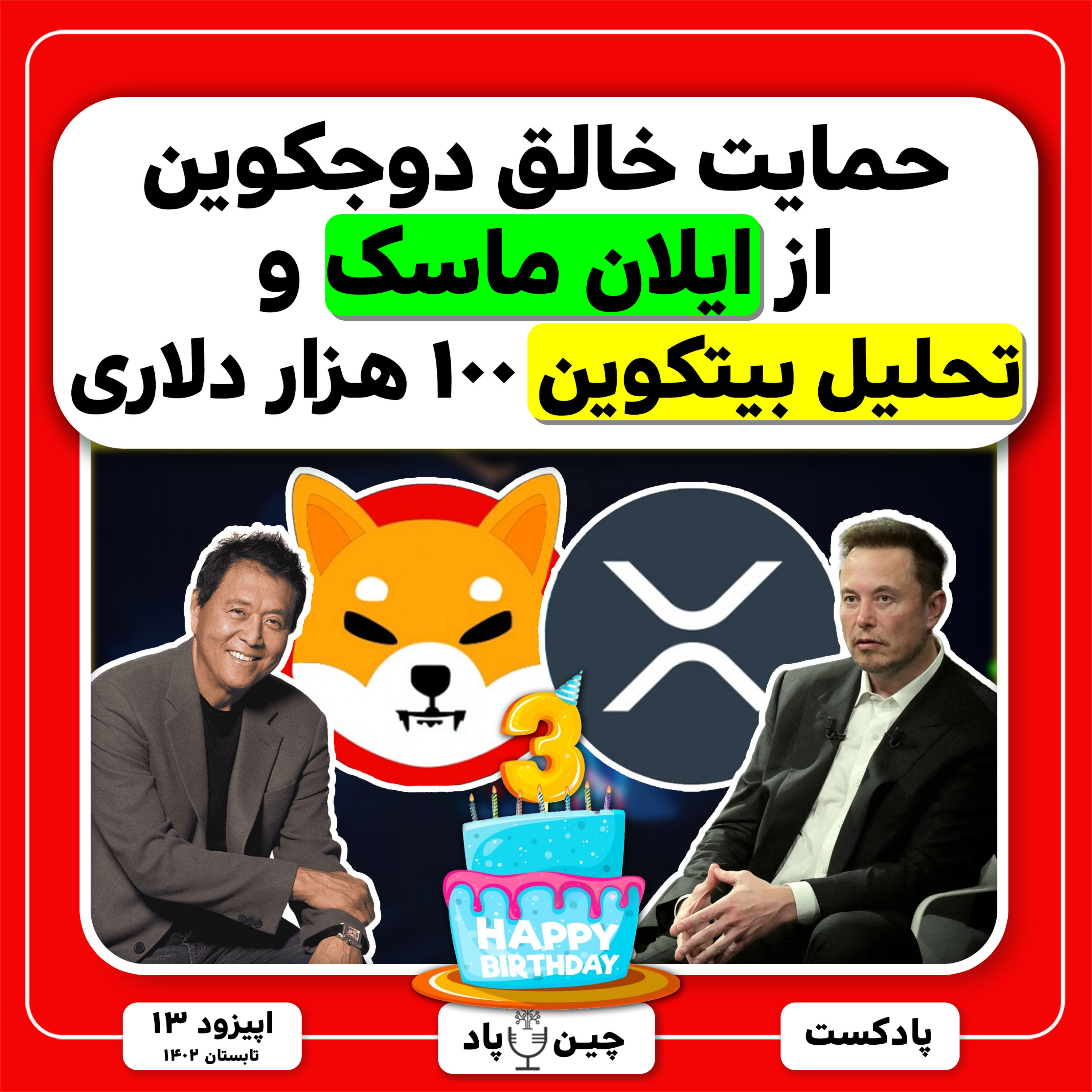 حمایت خالق دوجکوین از ایلان ماسک episode artwork