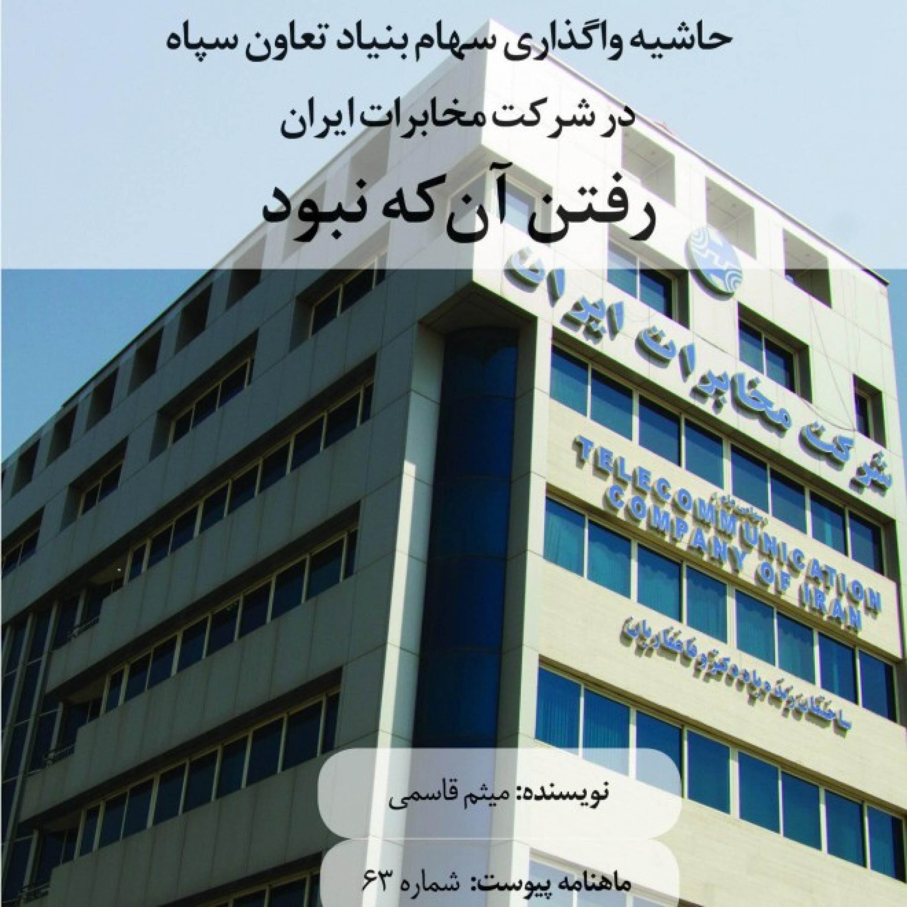 رفتن آنکه نبود episode artwork