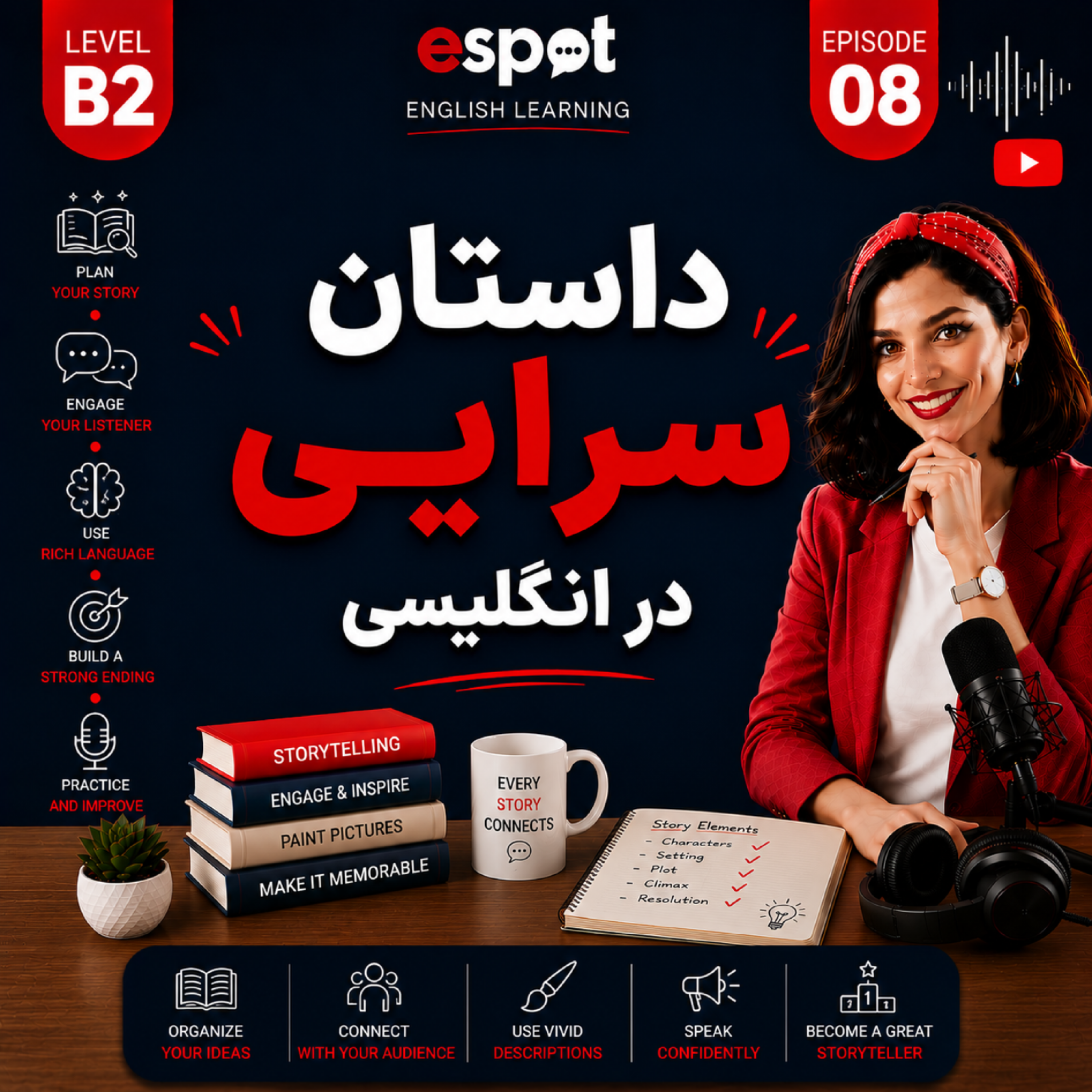کاور درس هشتم ---- داستان سرایی در انگلیسی