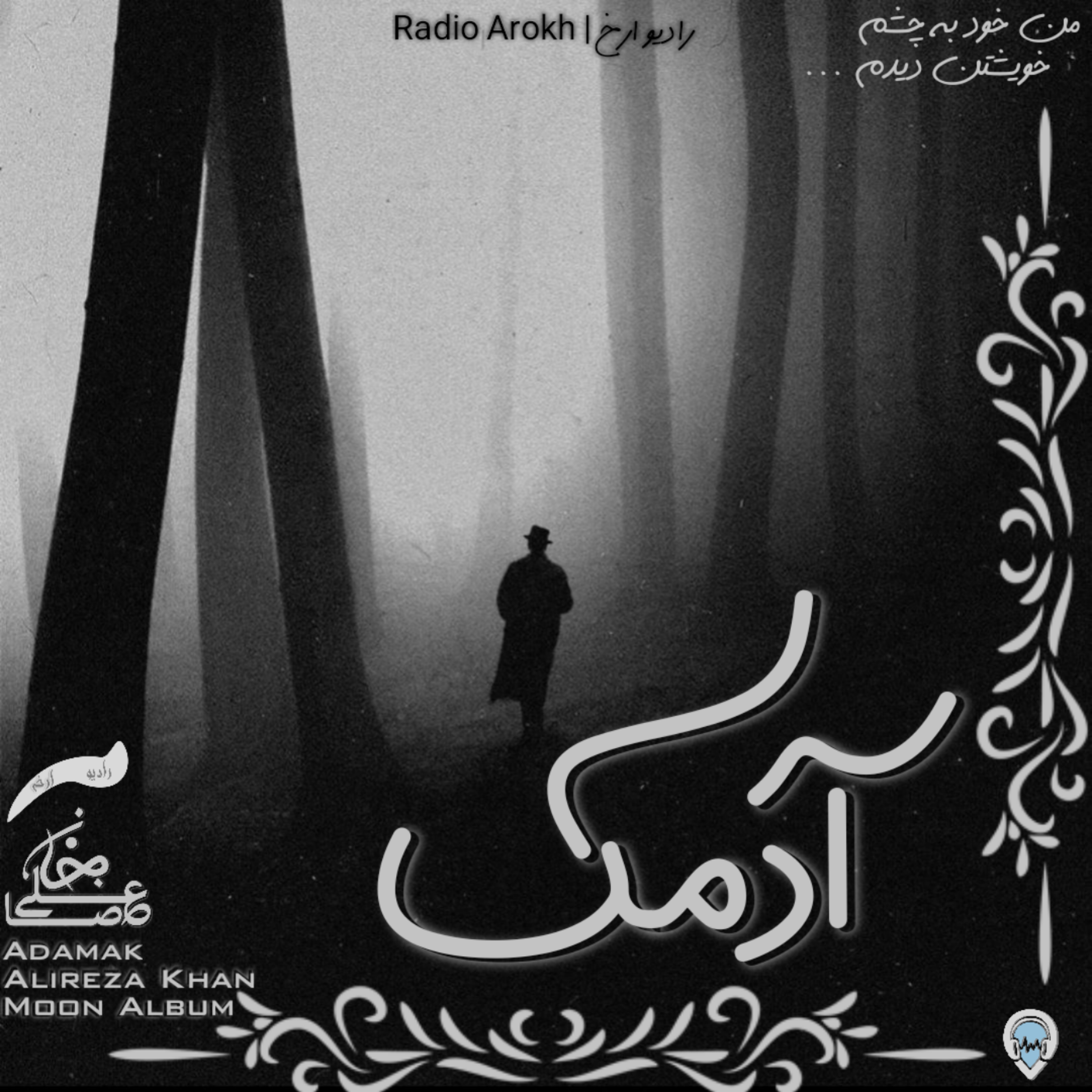 کاور دکلمه آدمک از رادیو ارخ
