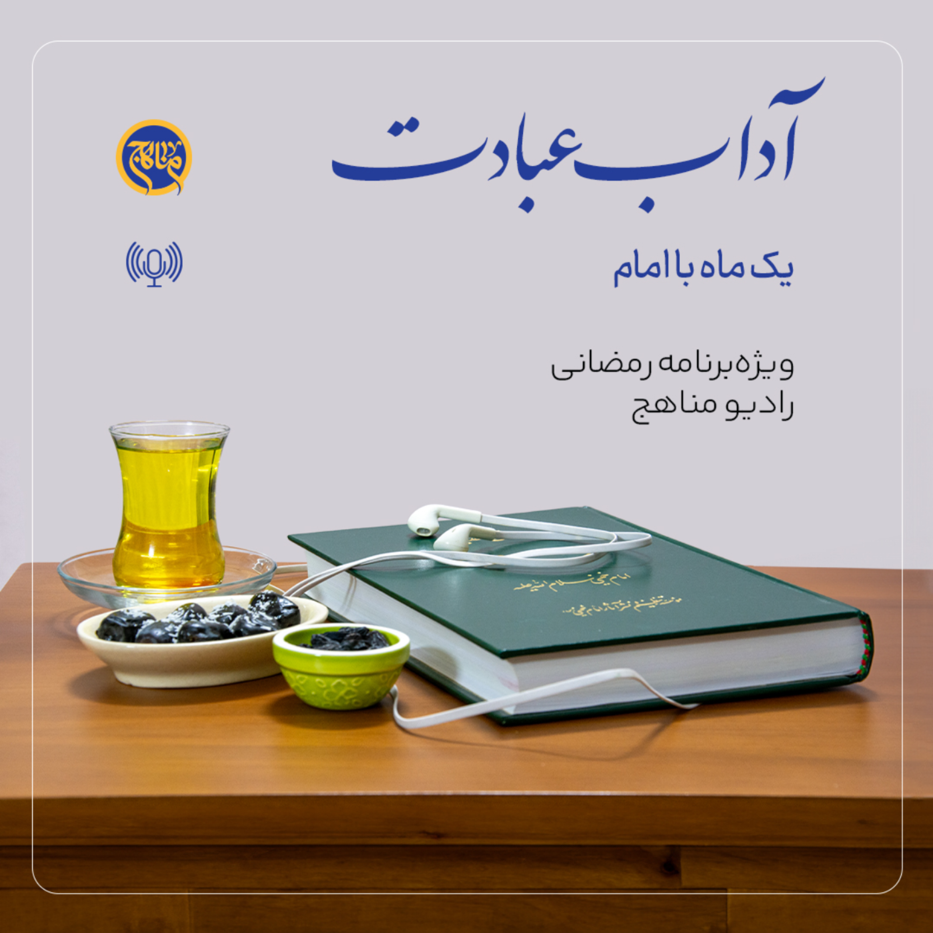 کاور ادب عبادت 2