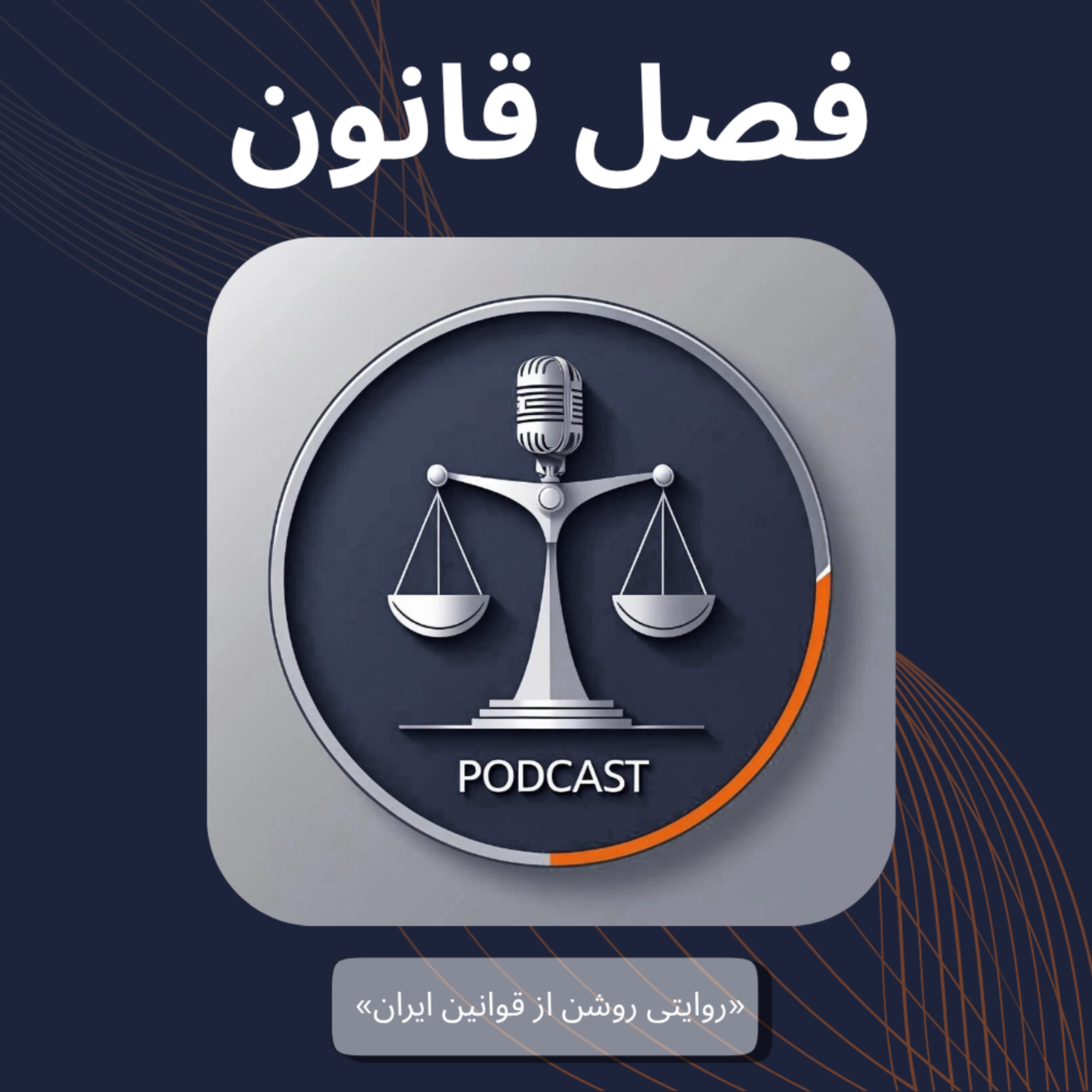 کاور فصل دوم ( قانون مدنی ) مواد ۴۶۴ تا ۵۰۶