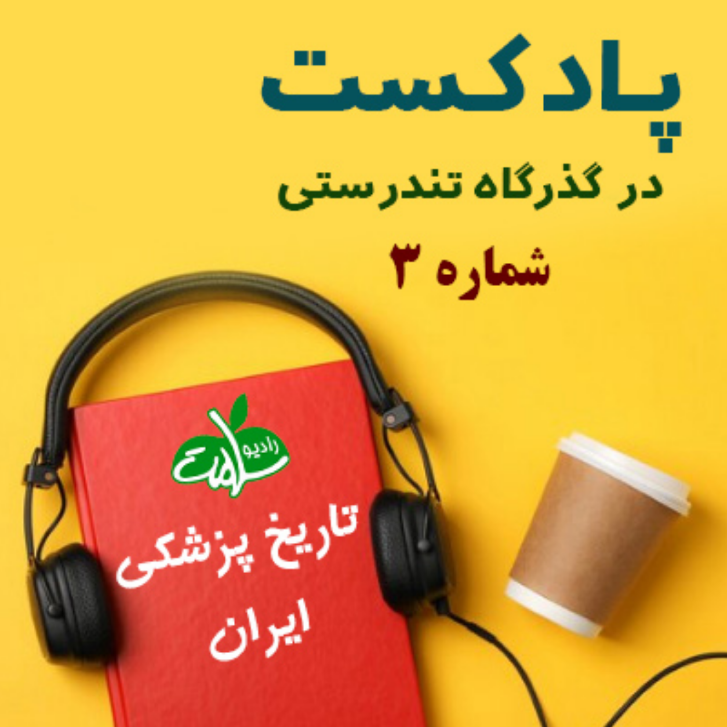 کاور شماره 3
