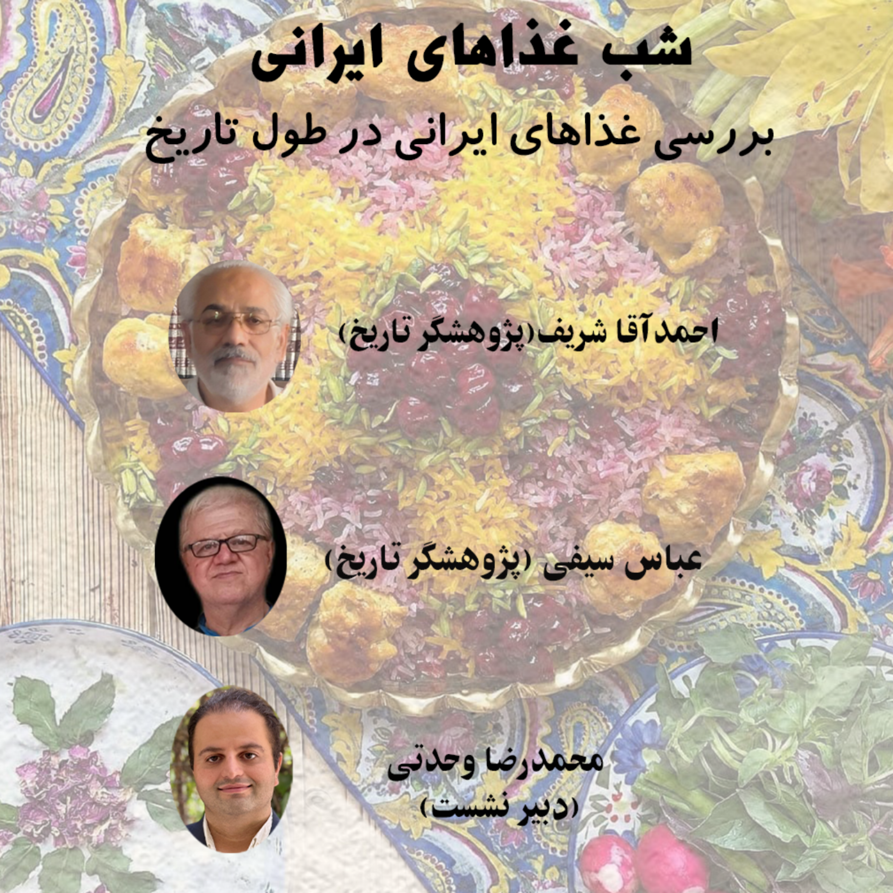 کاور شب غذای ایرانی
