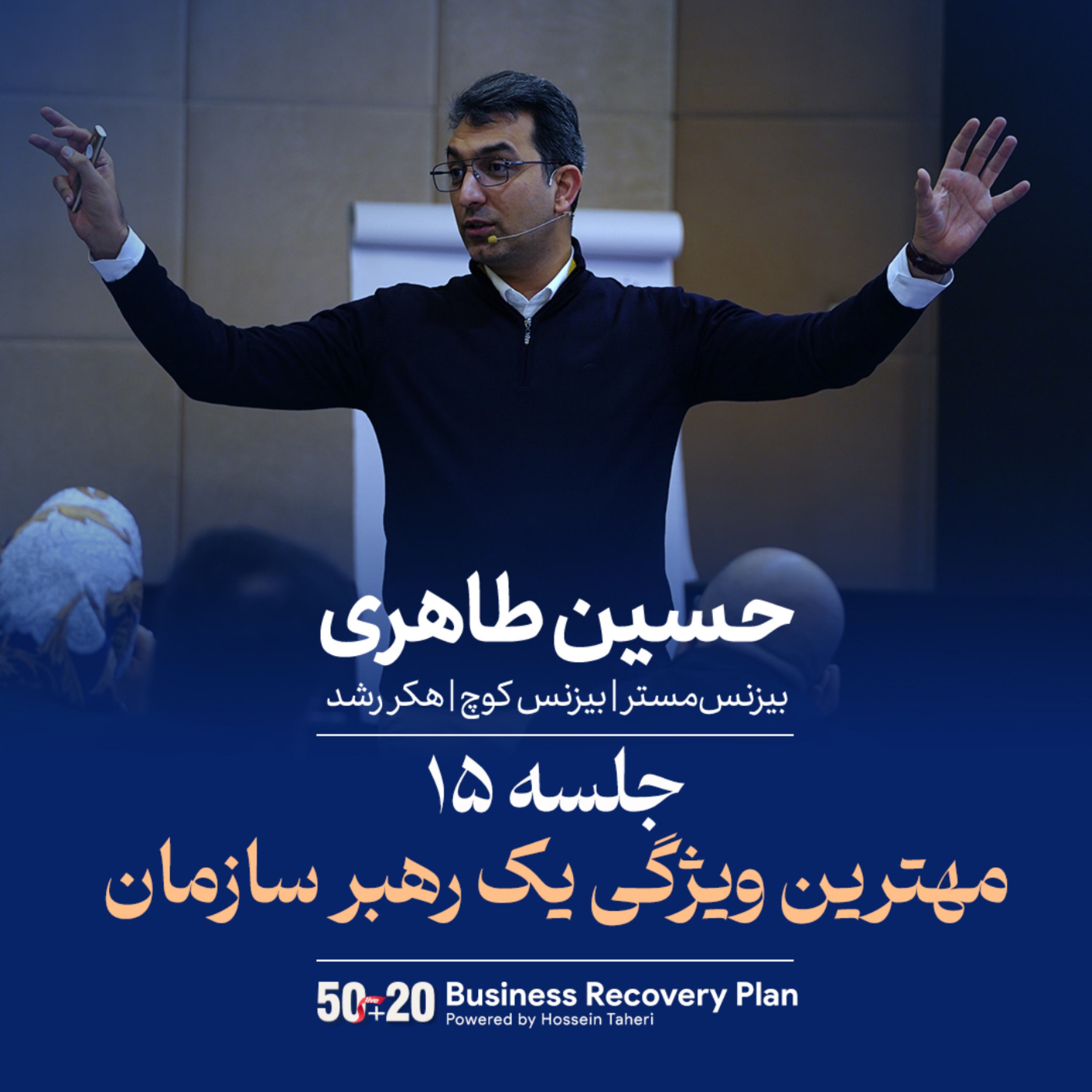کاور مهترین ویژگی یک رهبر سازمان