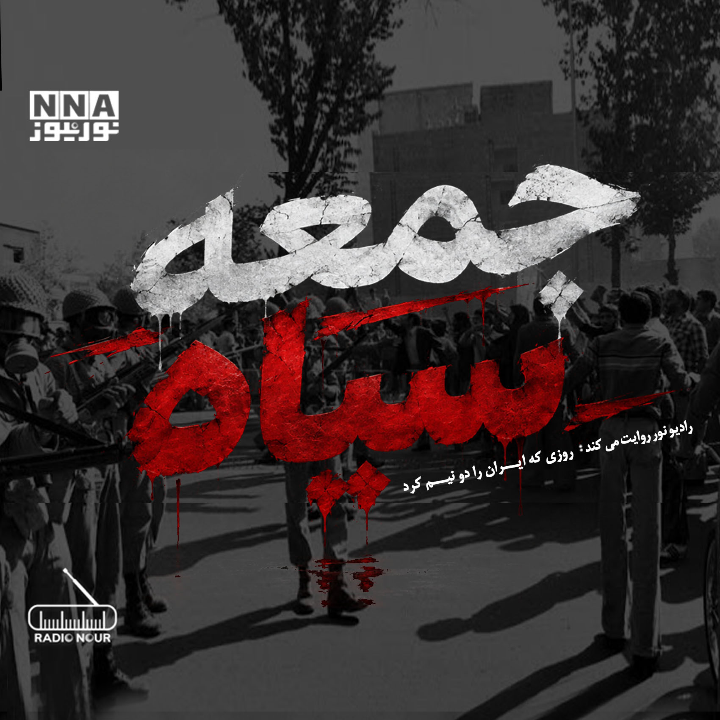 کاور جمعه سیاه