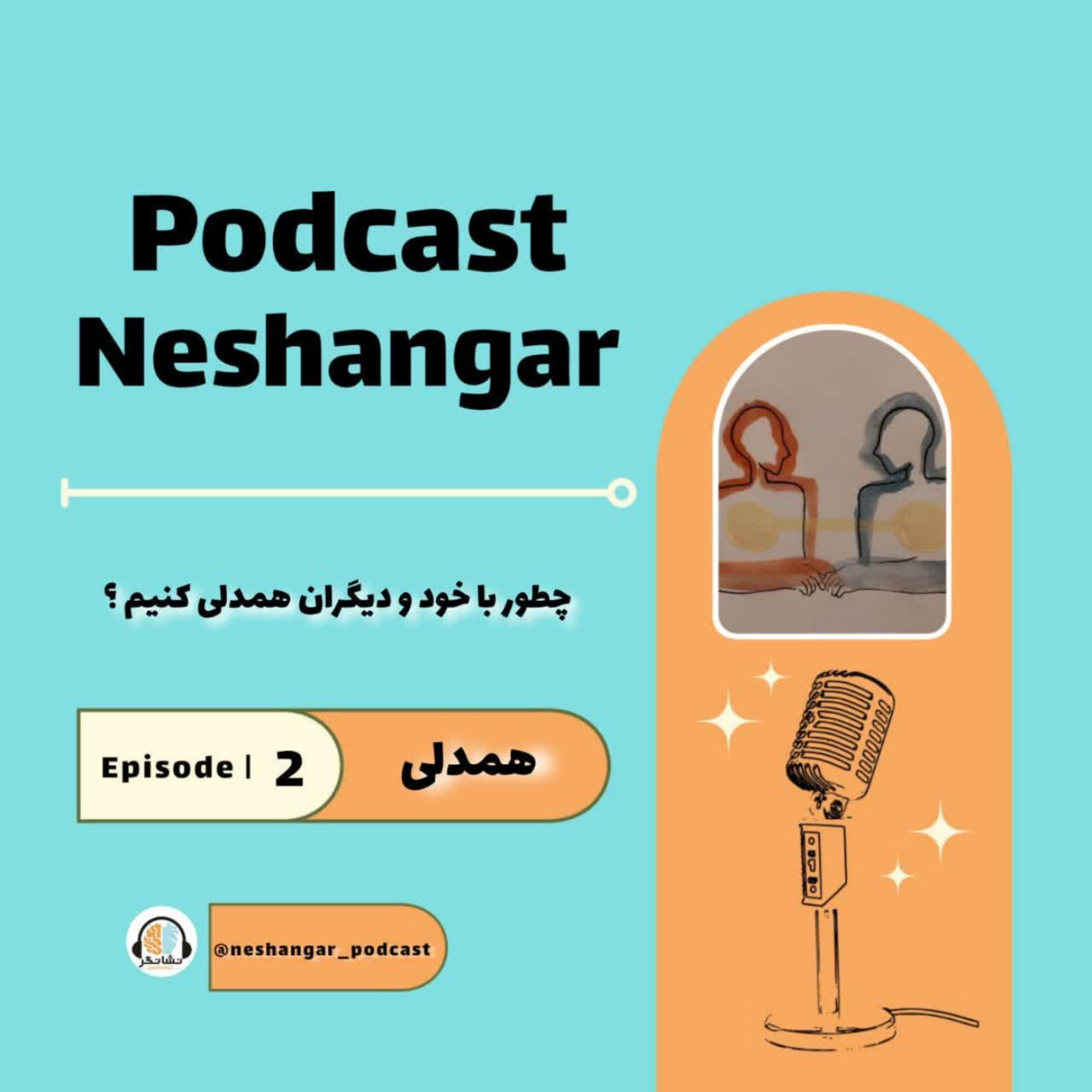 کاور همدلی | 02 Episode