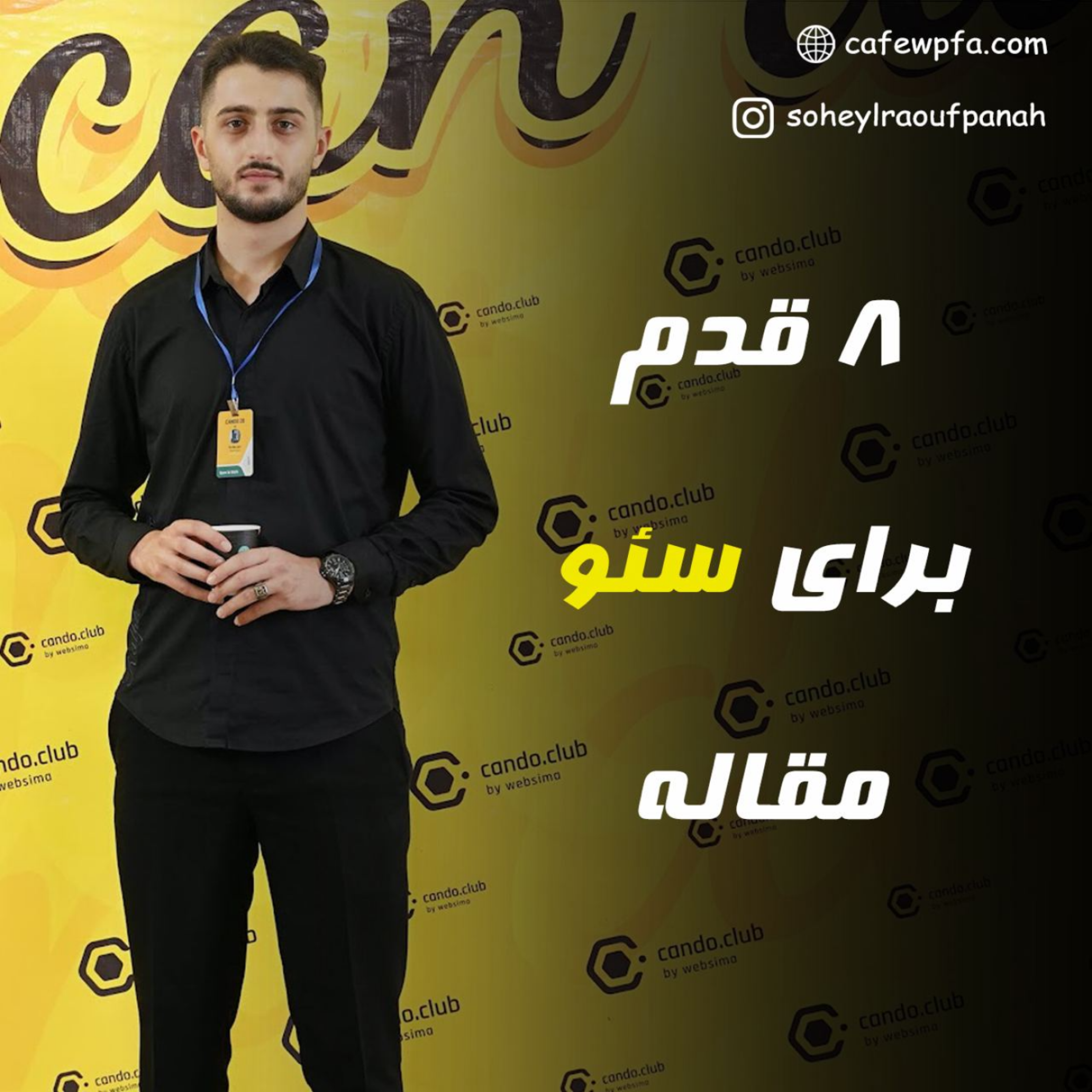 کاور ۸ نکته برای سئو مقاله