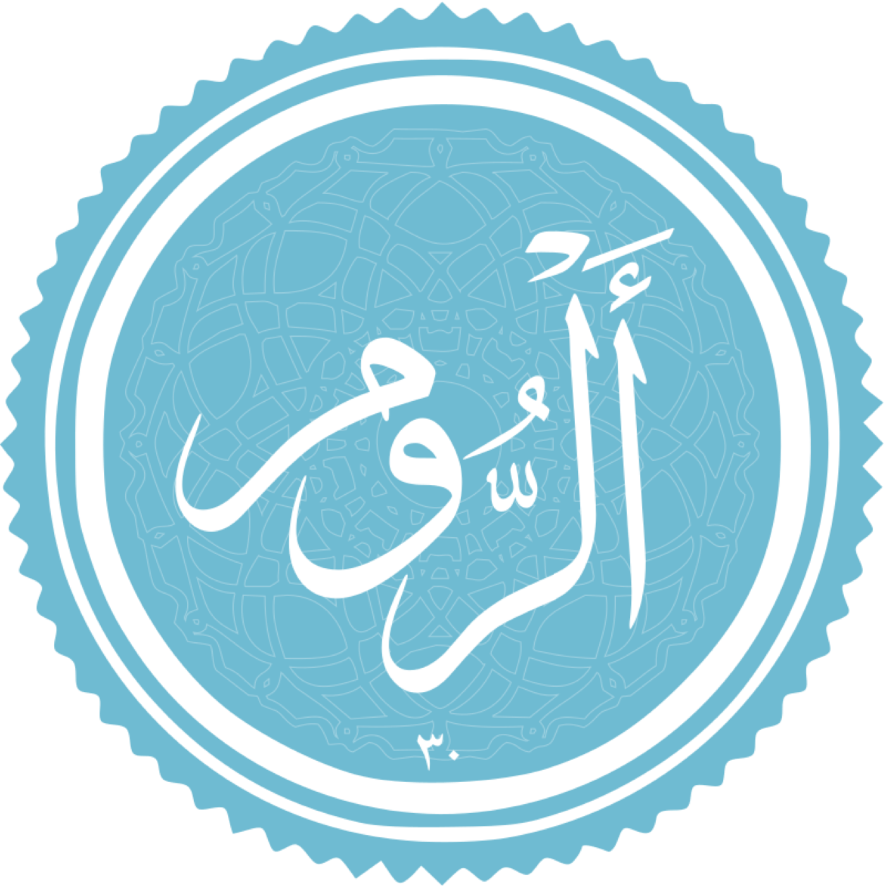 کاور منتخب سوره الروم بخش چهارم