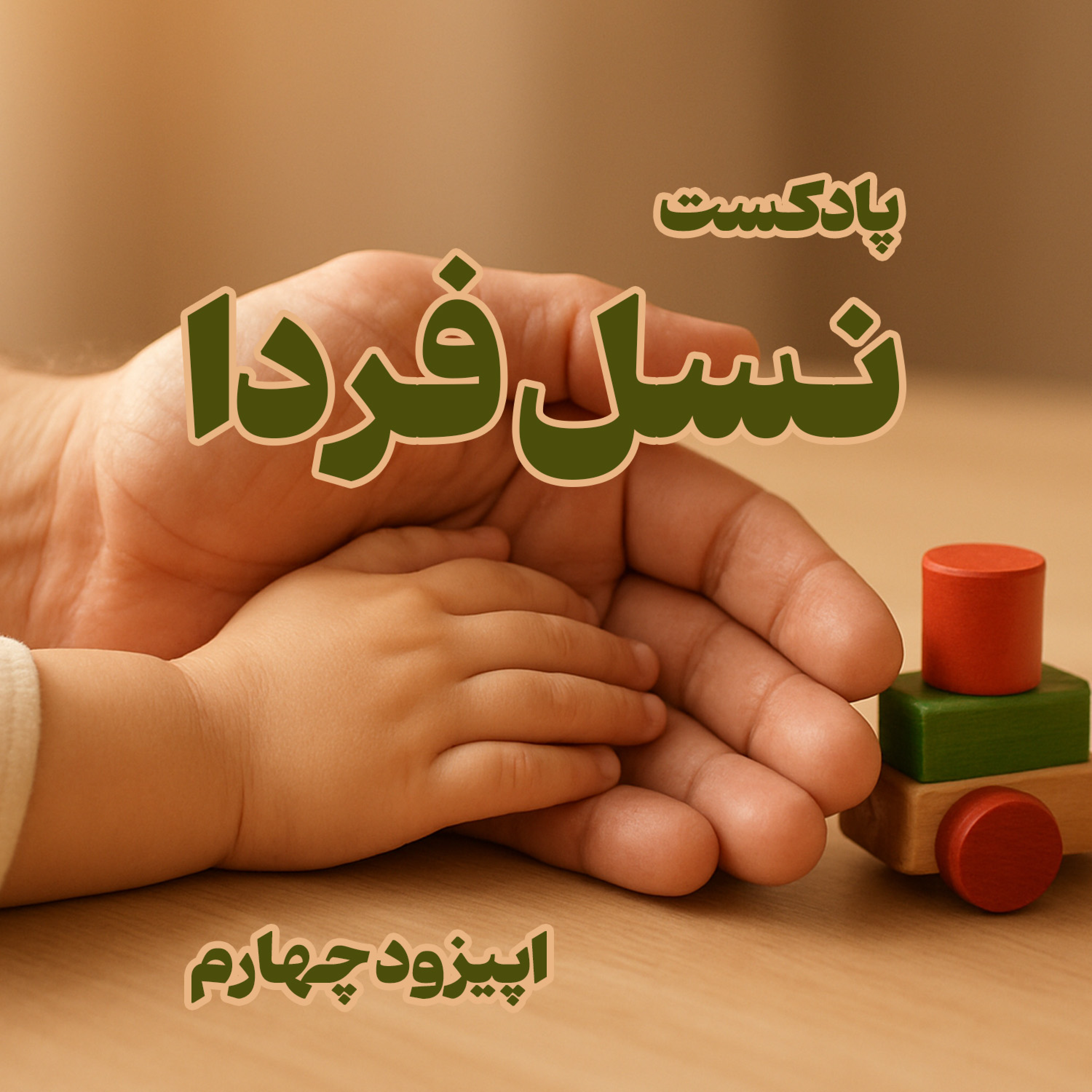 کاور تاثیر قصه در آرامش و خلاقیت کودکان