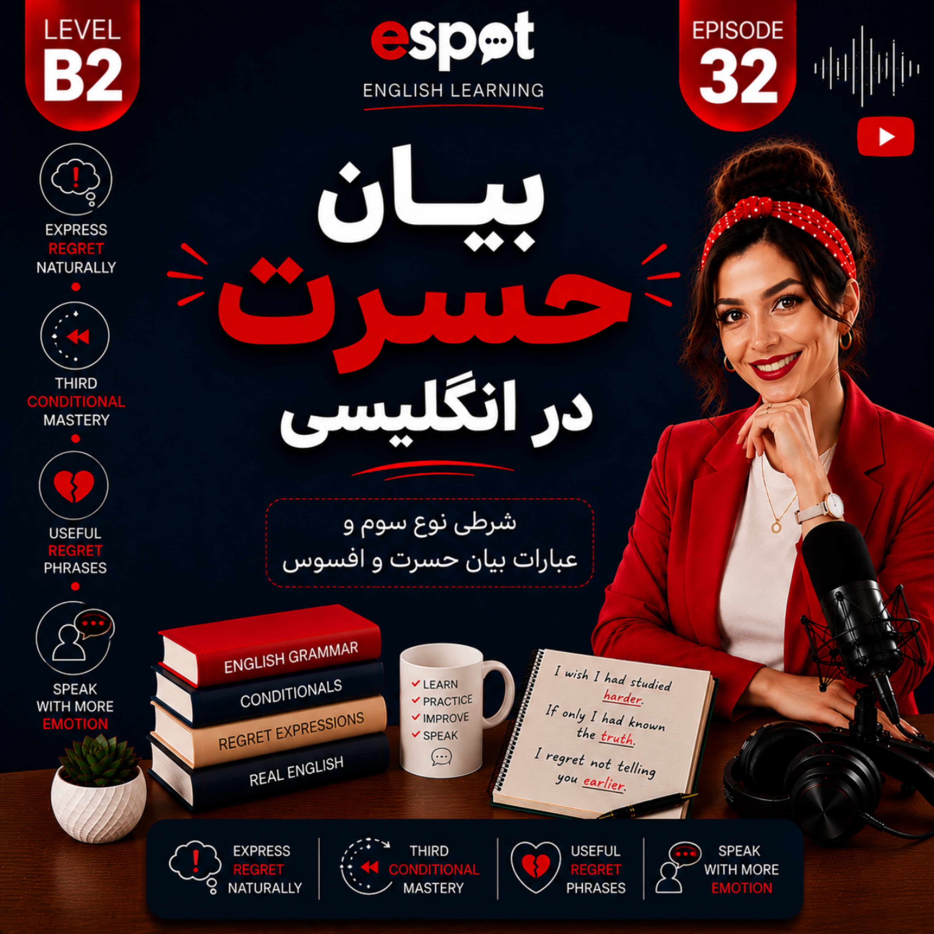 کاور درس سی و دوم --- بیان حسرت در انگلیسی