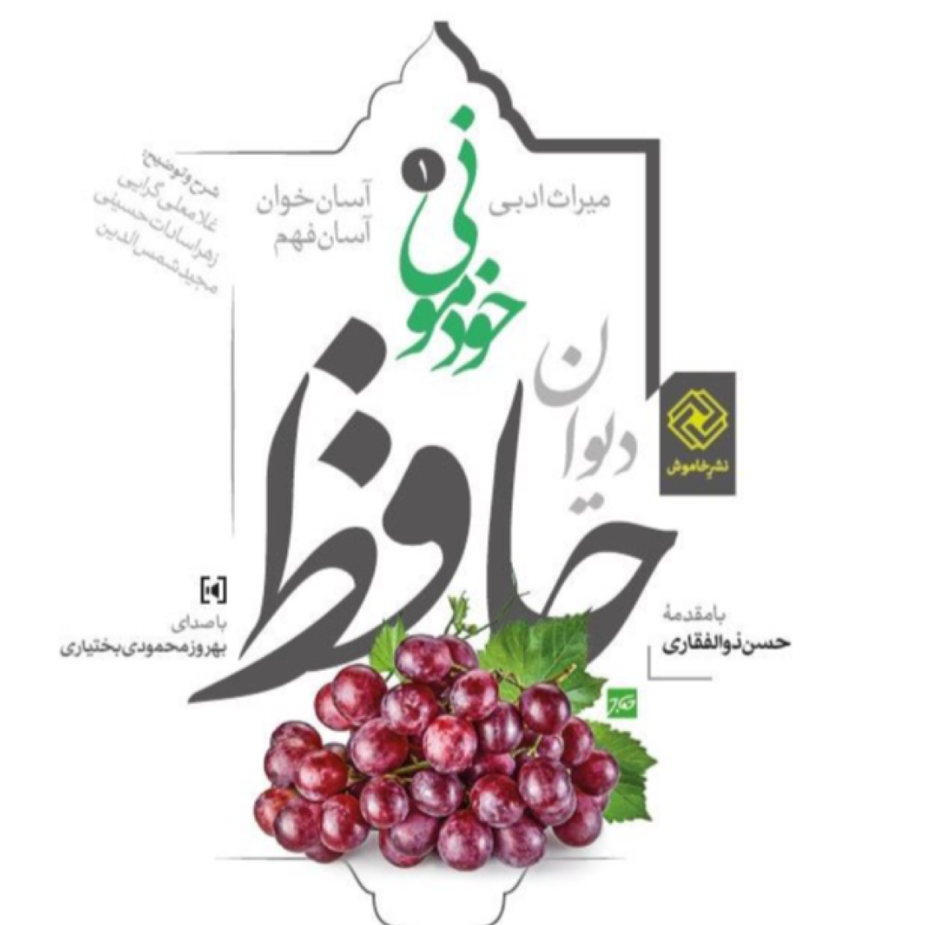 کاور حافظخوانی - غزل شماره 340