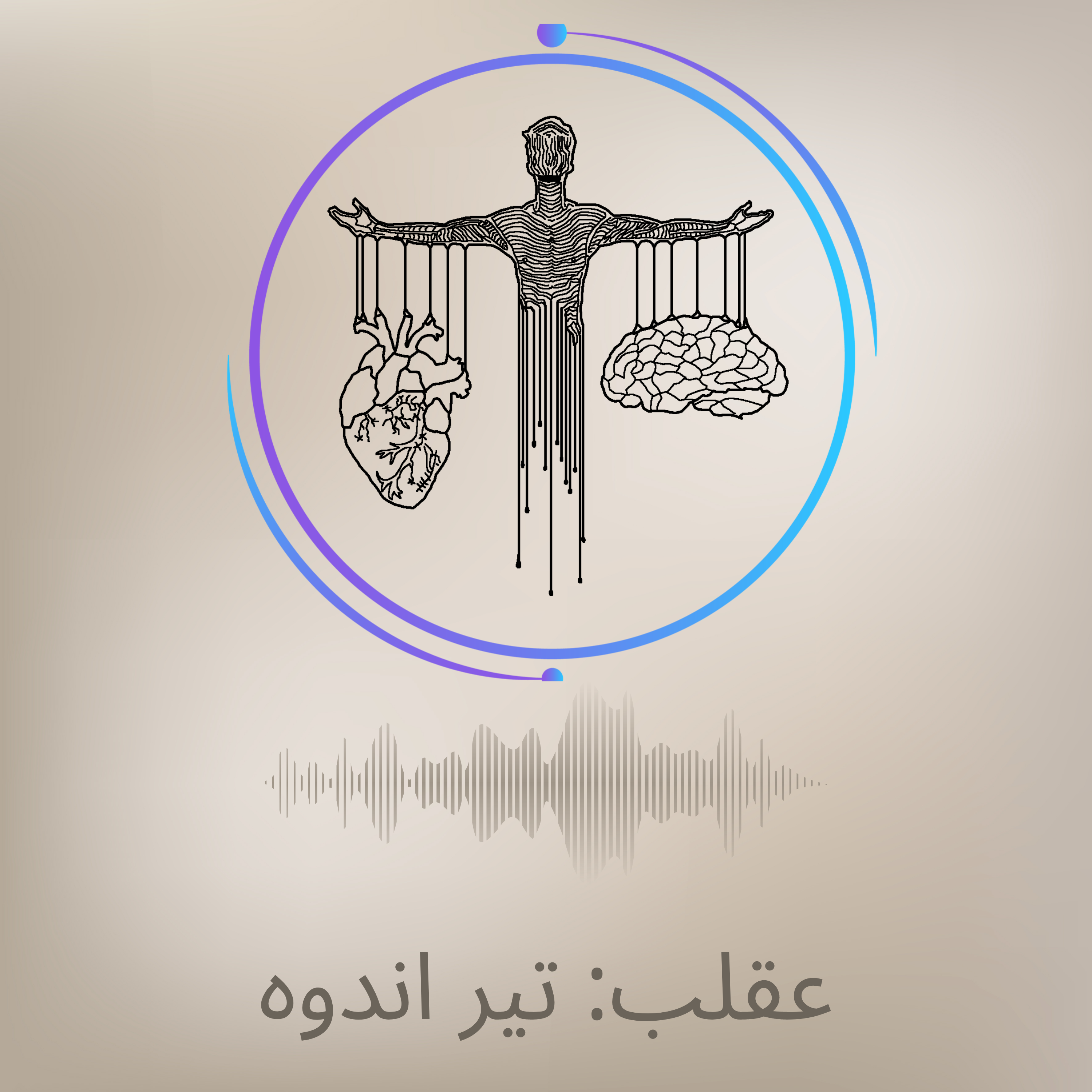 کاور تیر اندوه