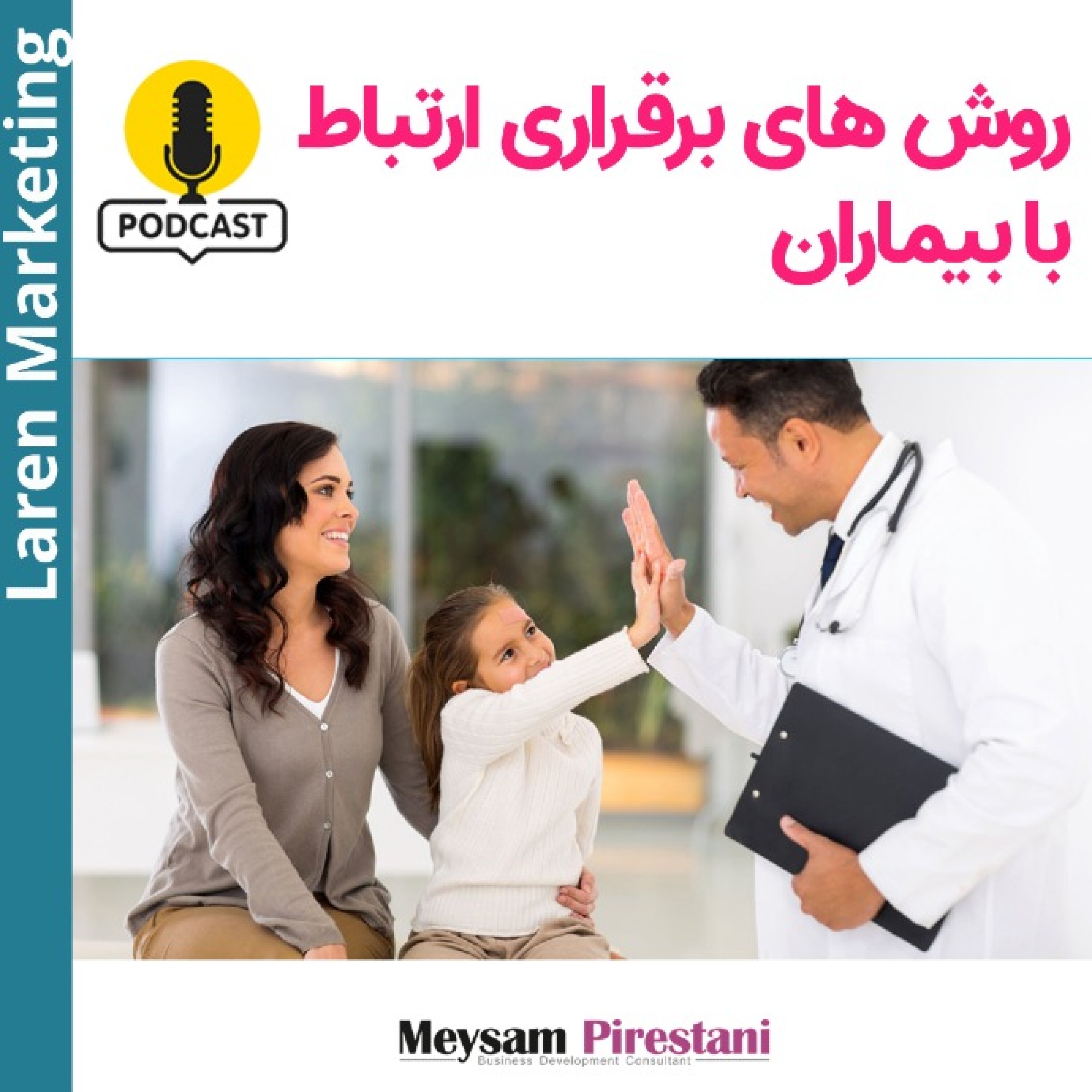 کاور روش های برقراری ارتباط با بیمار