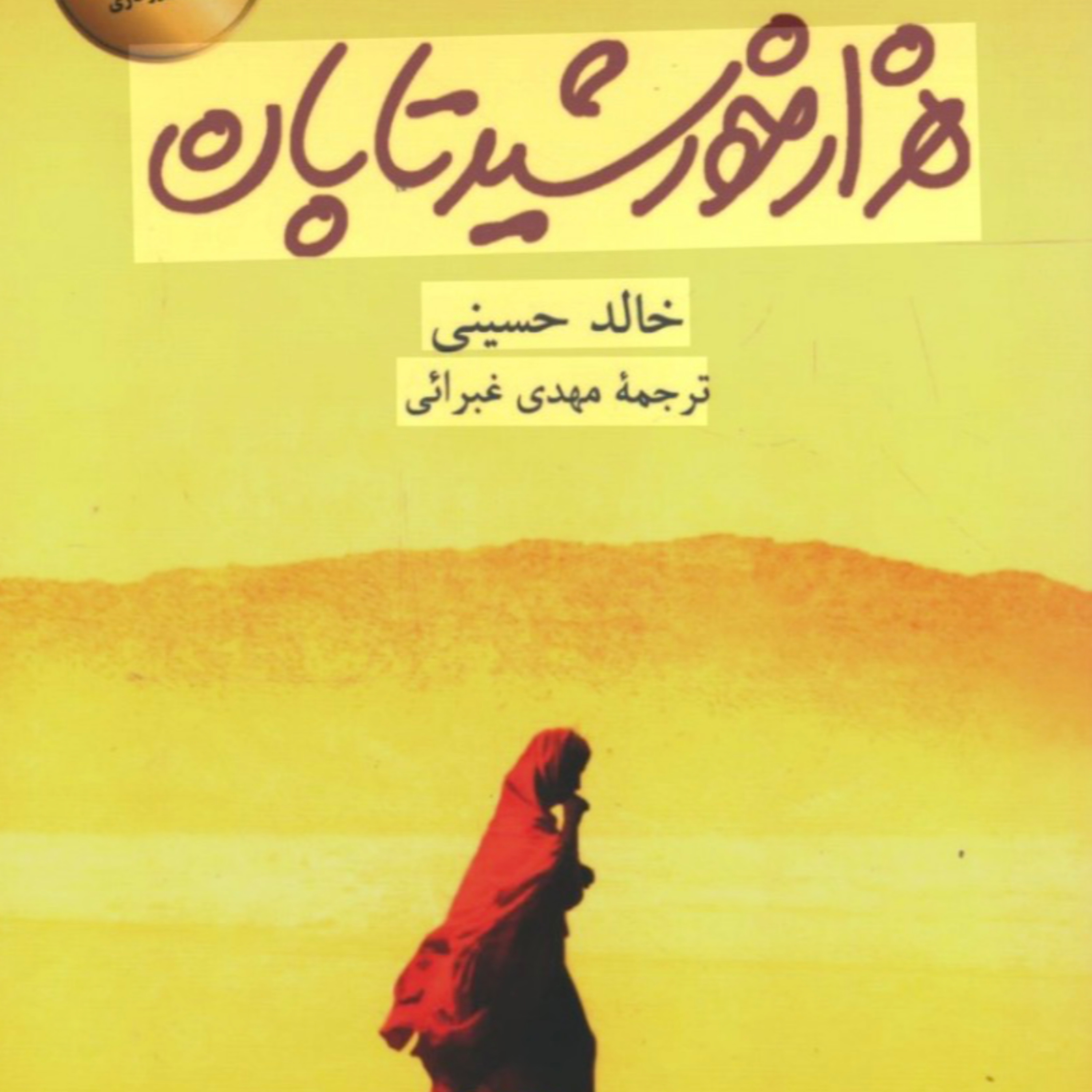 کاور هزار خورشید تابان قسمت اول