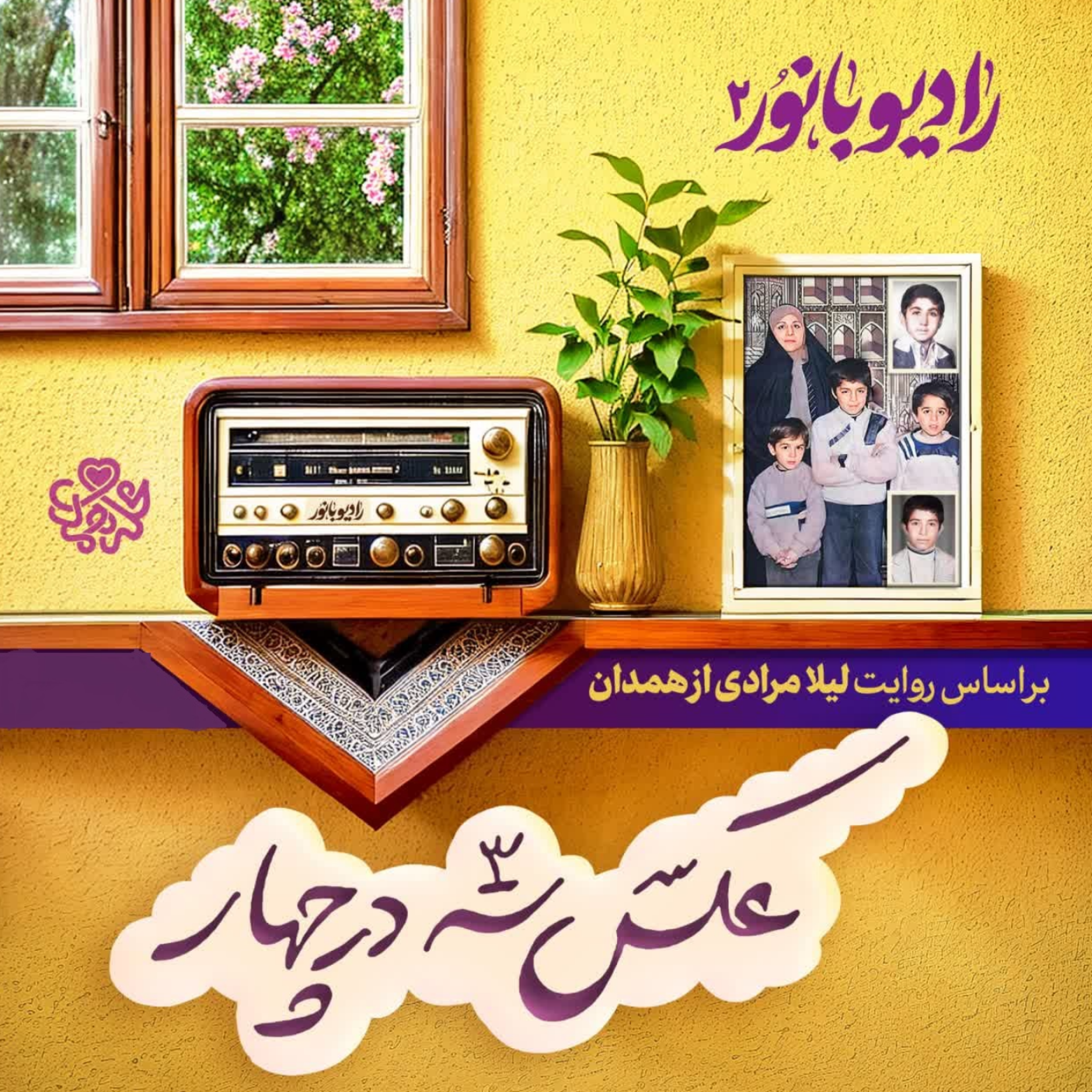 کاور عکس سه در چهار