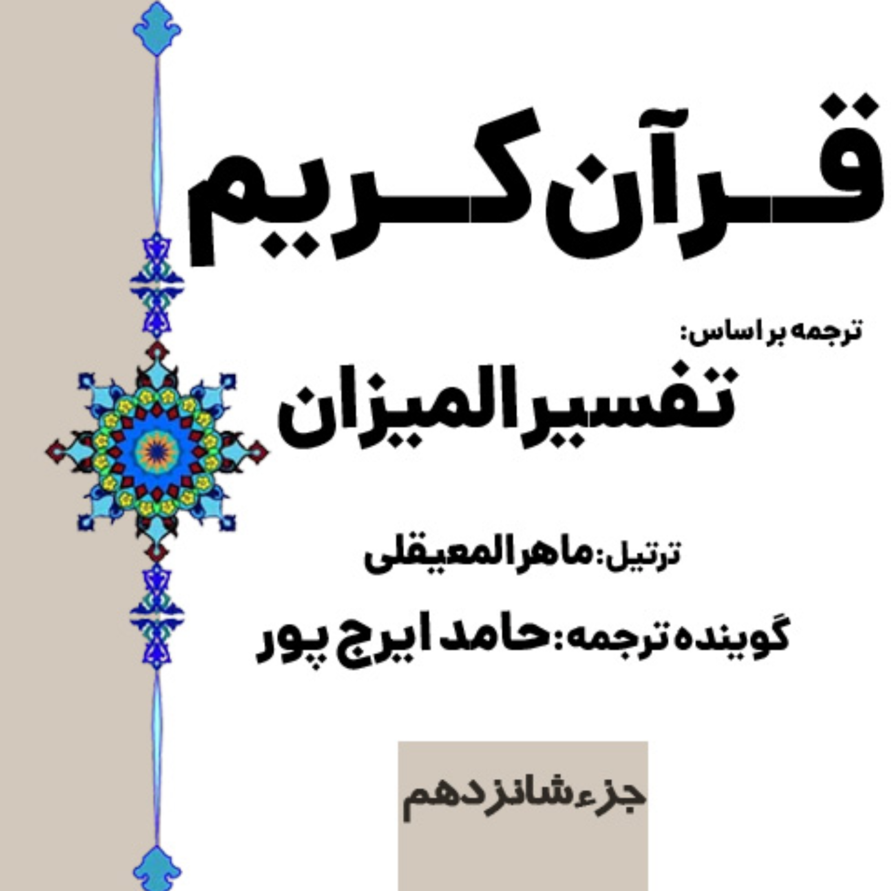 کاور صفحه ۳۱۶