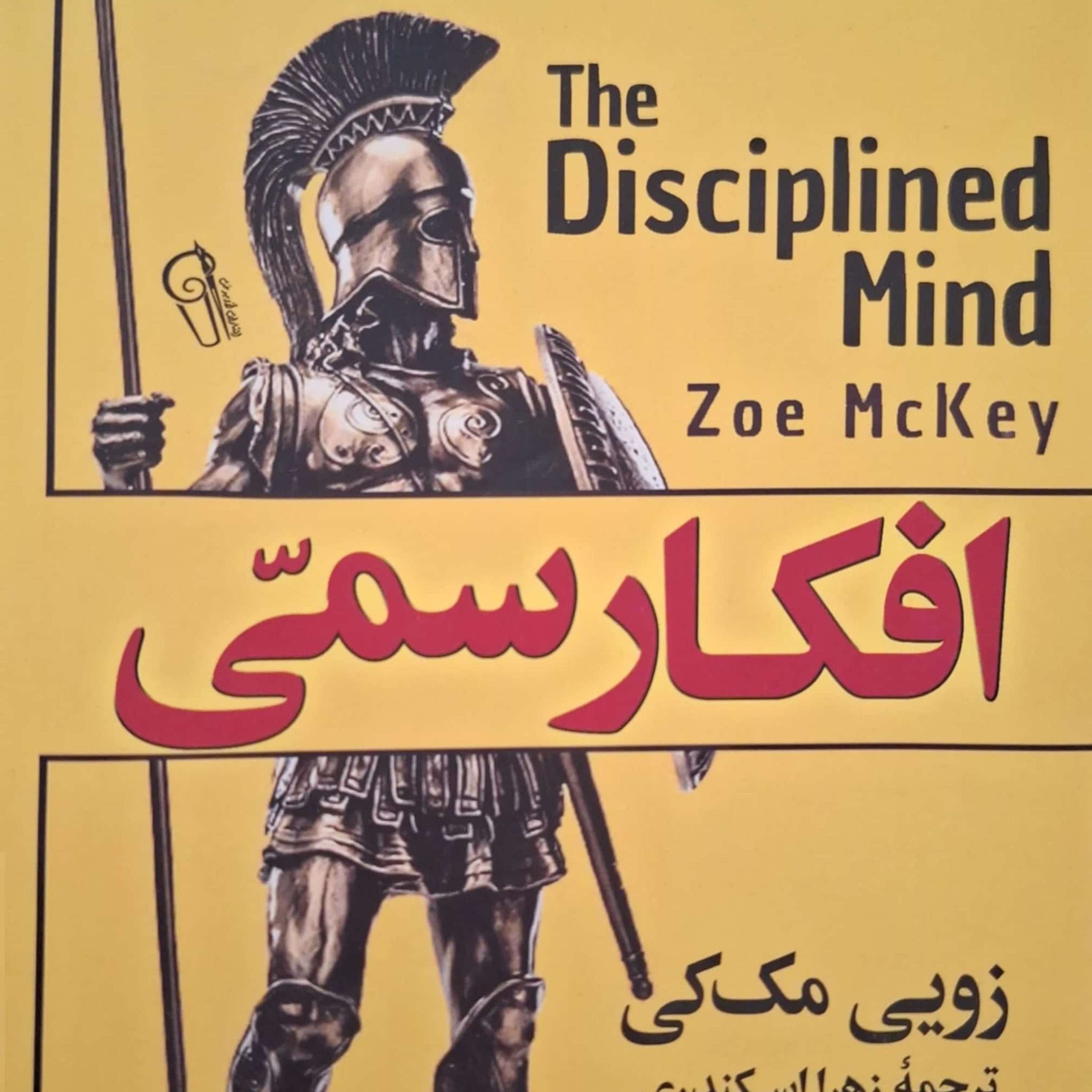 کاور فصل دوم افکار سمی