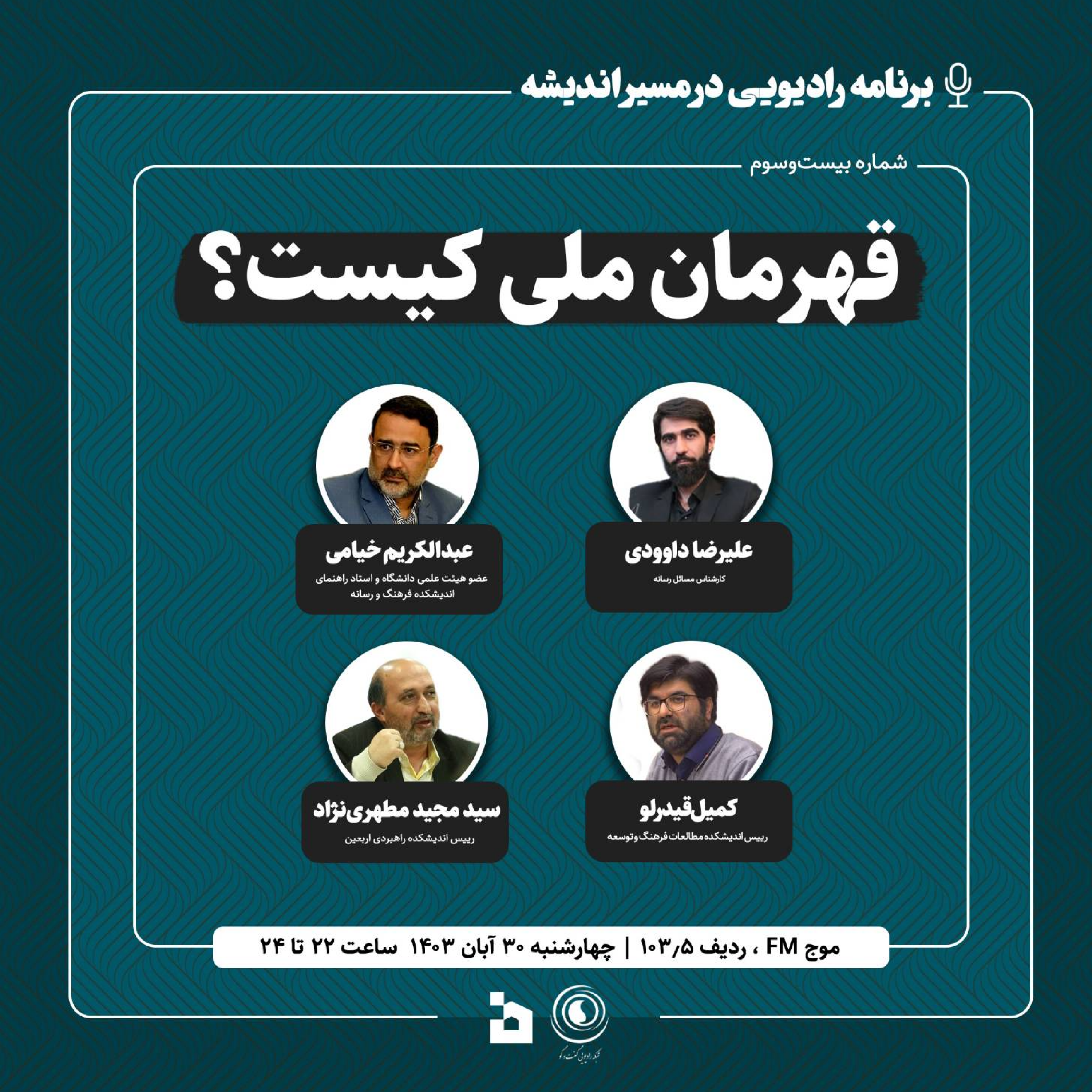 کاور قهرمان ملی کیست؟