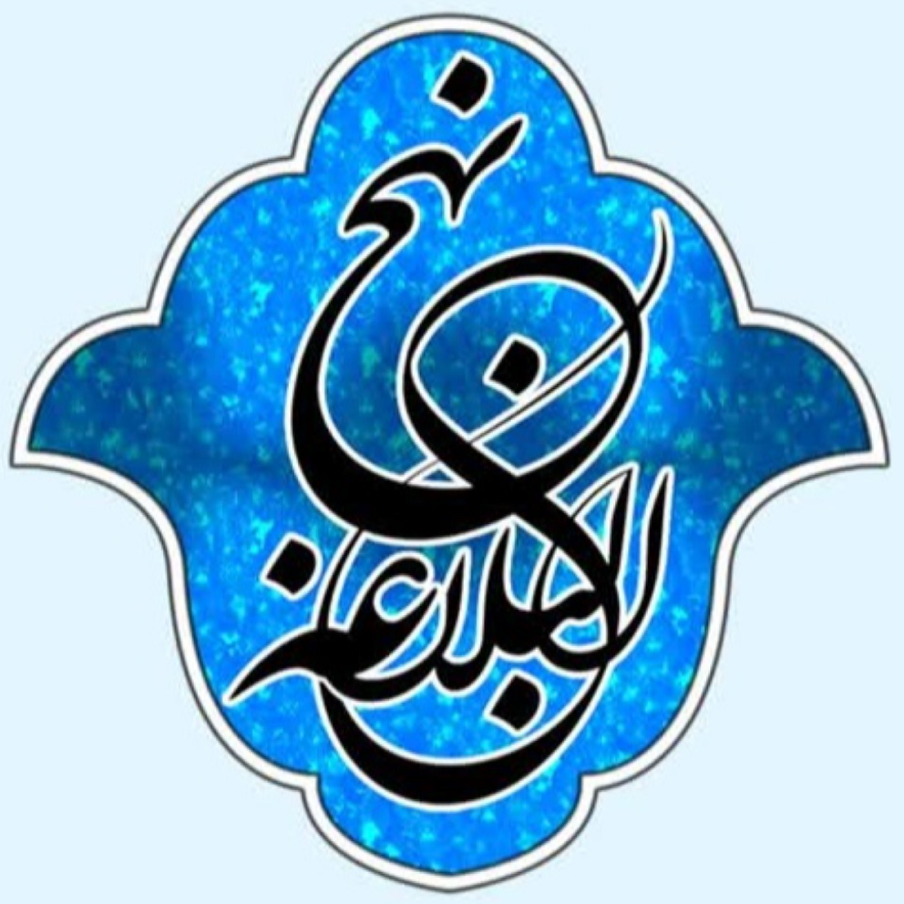 کاور 26 - شرح صوتی خطبه 18 - بنیاد مجازی نهج البلاغه