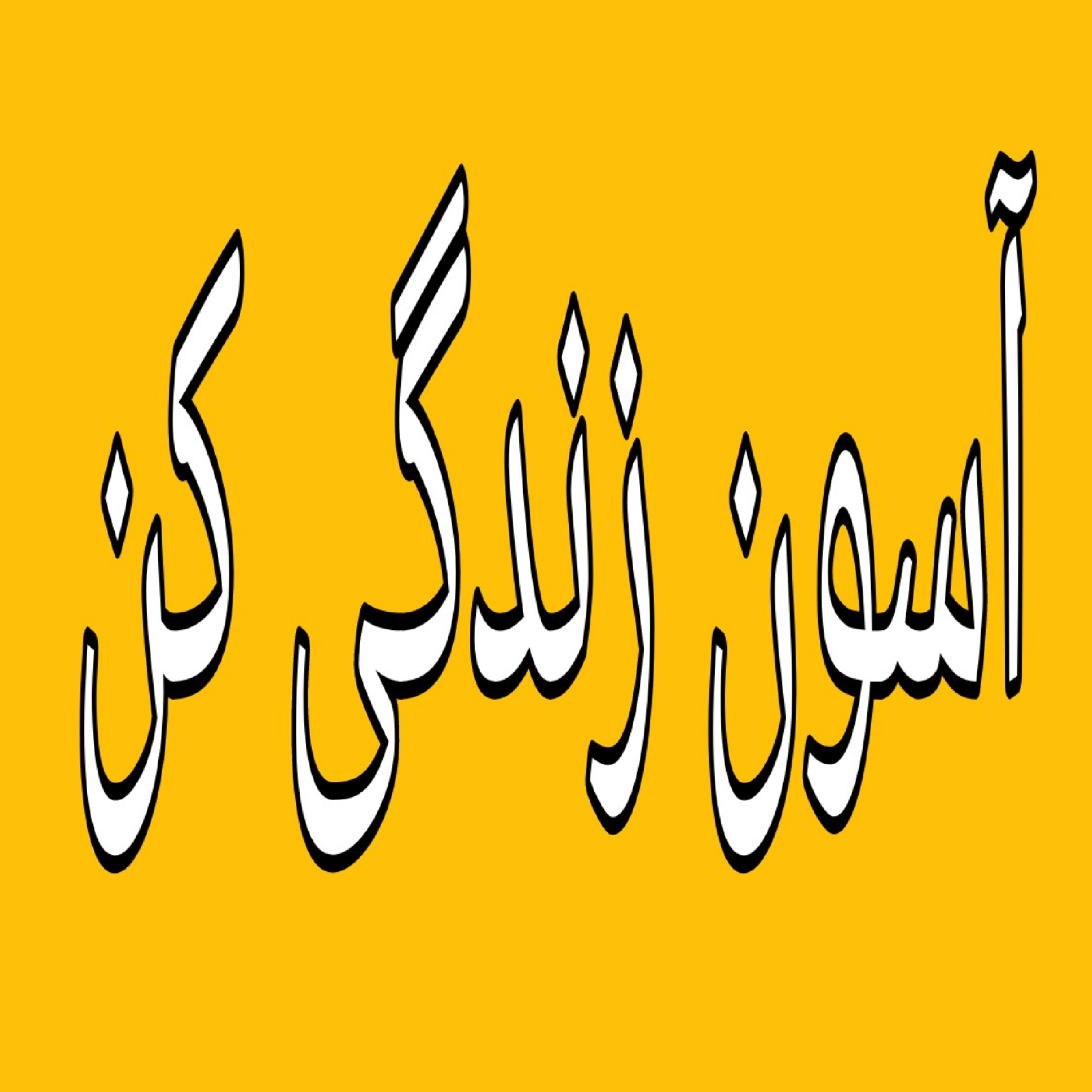کاور نمایش عواطف