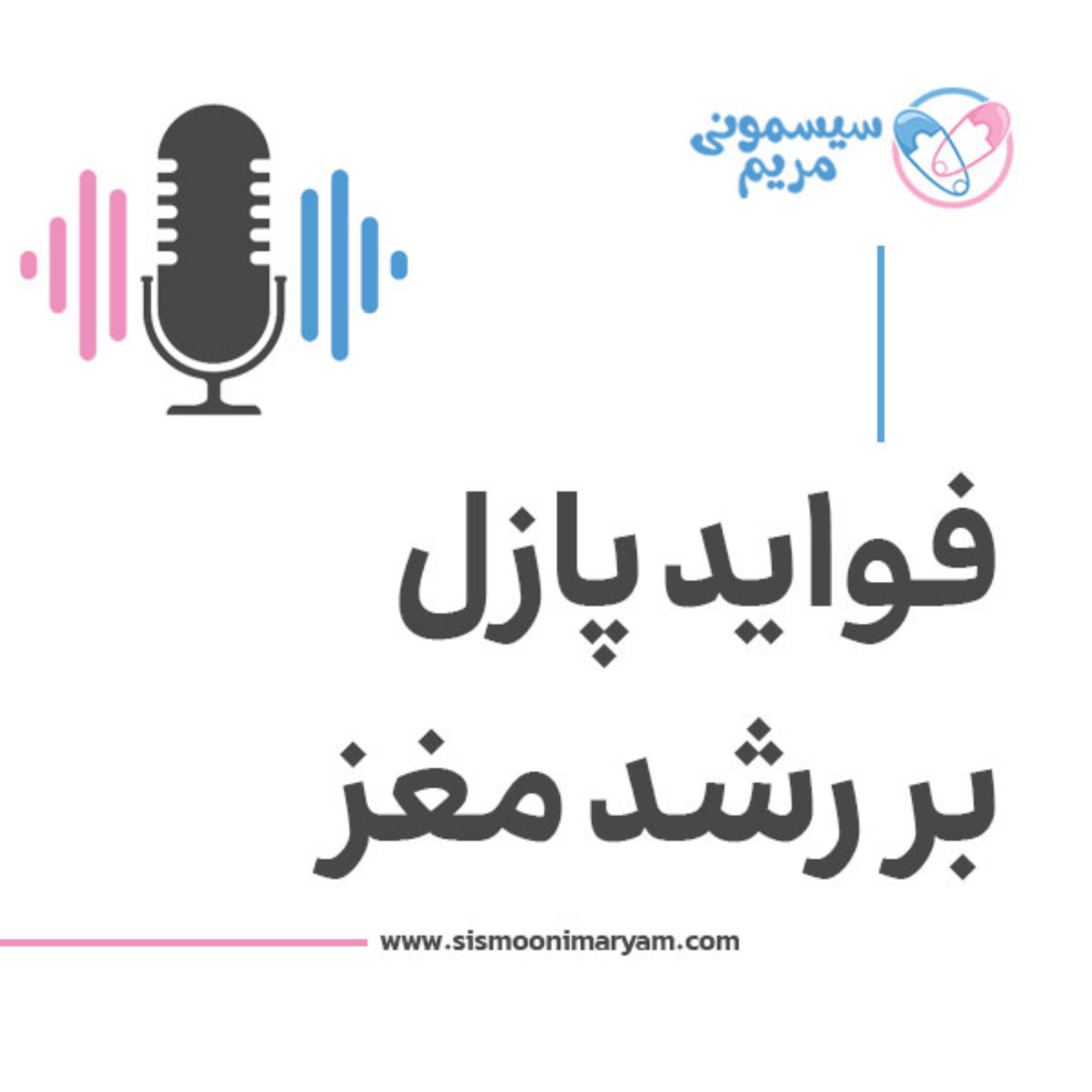 کاور بازی با پازل چه اثری روی مغز بچه‌ها داره؟