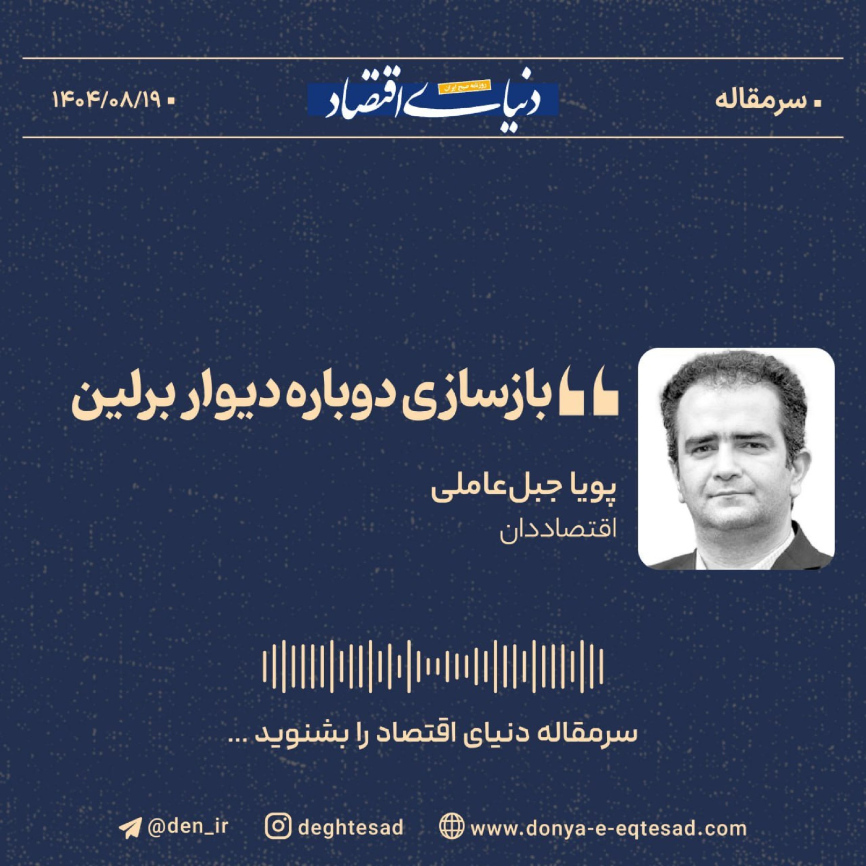 کاور بازسازی دوباره دیوار برلین