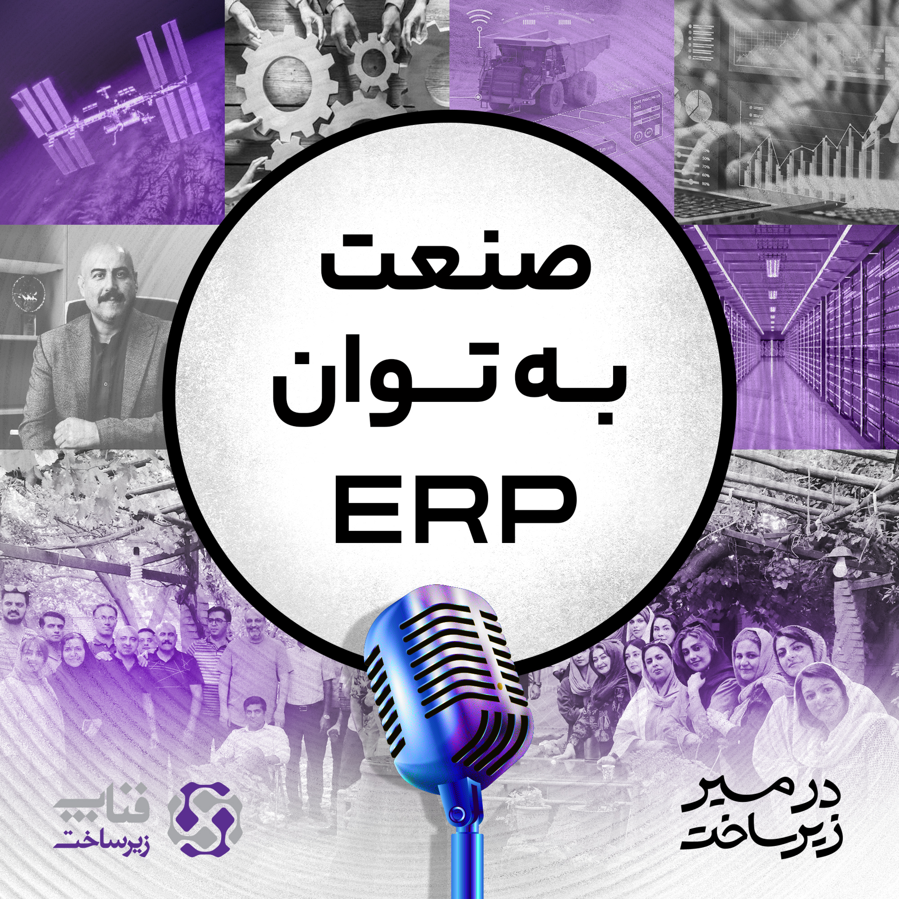 کاور صنعت به توان ERP