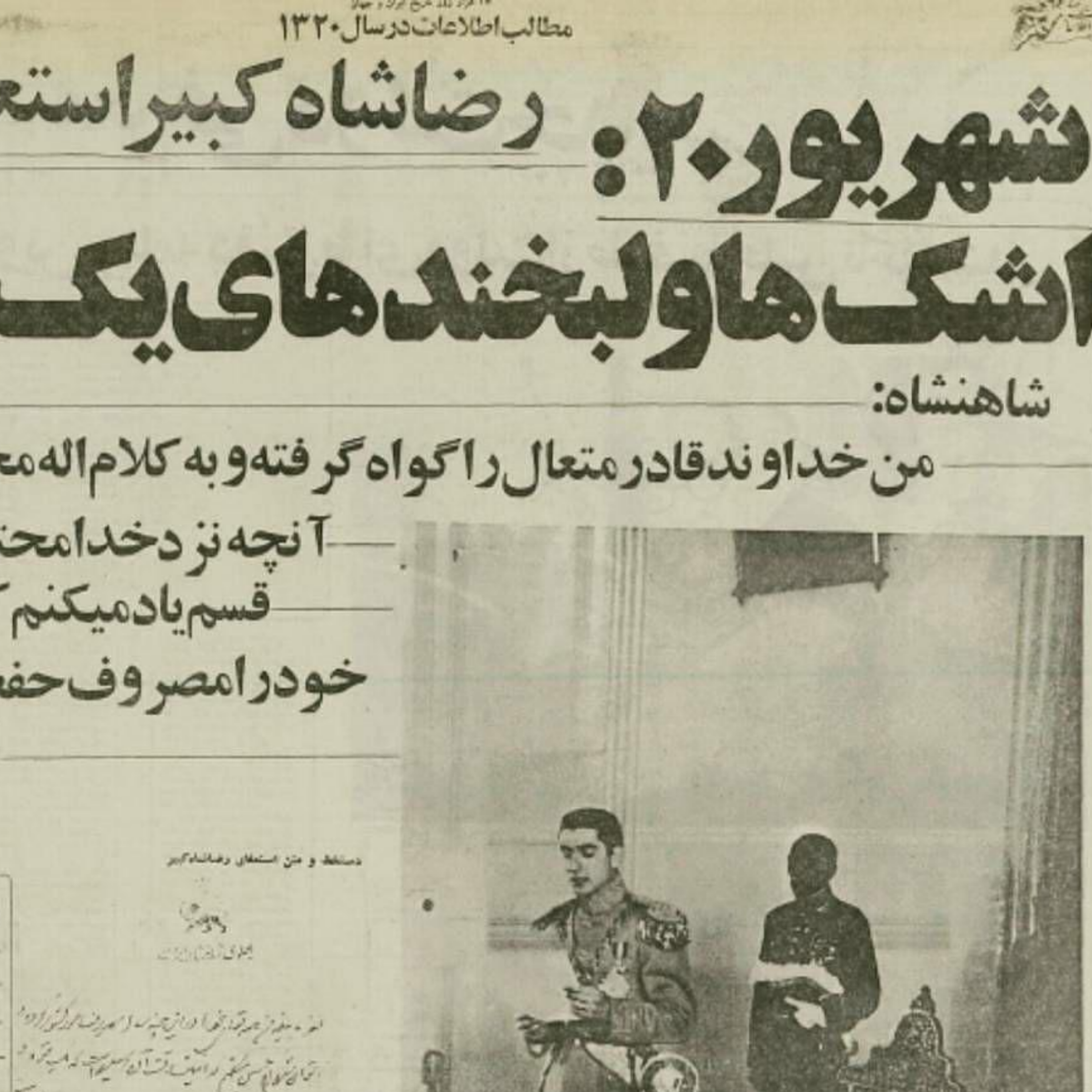کاور بیست شهریور1320،سخن از دیروز و امروز انسان و سرزمین