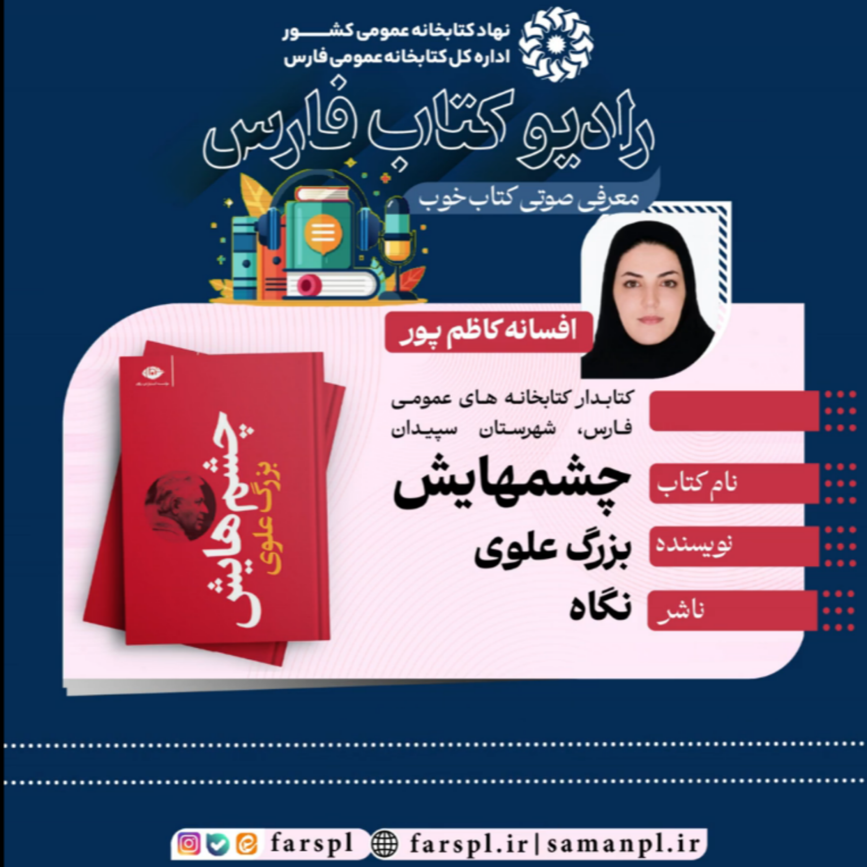 کاور کتاب «چشمهایش»؛ اثر بزرگ علوی