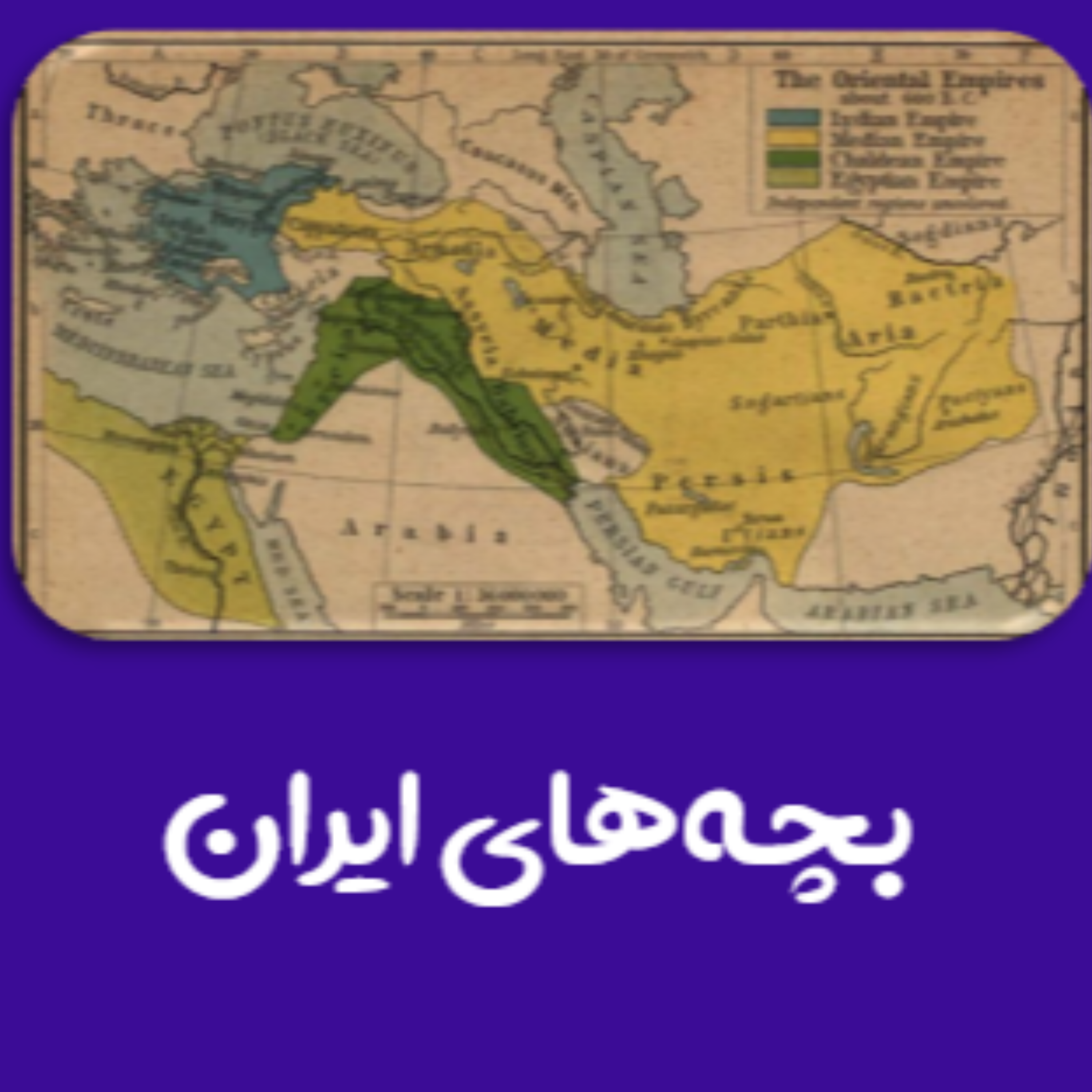 کاور 0002- بچه های ایران