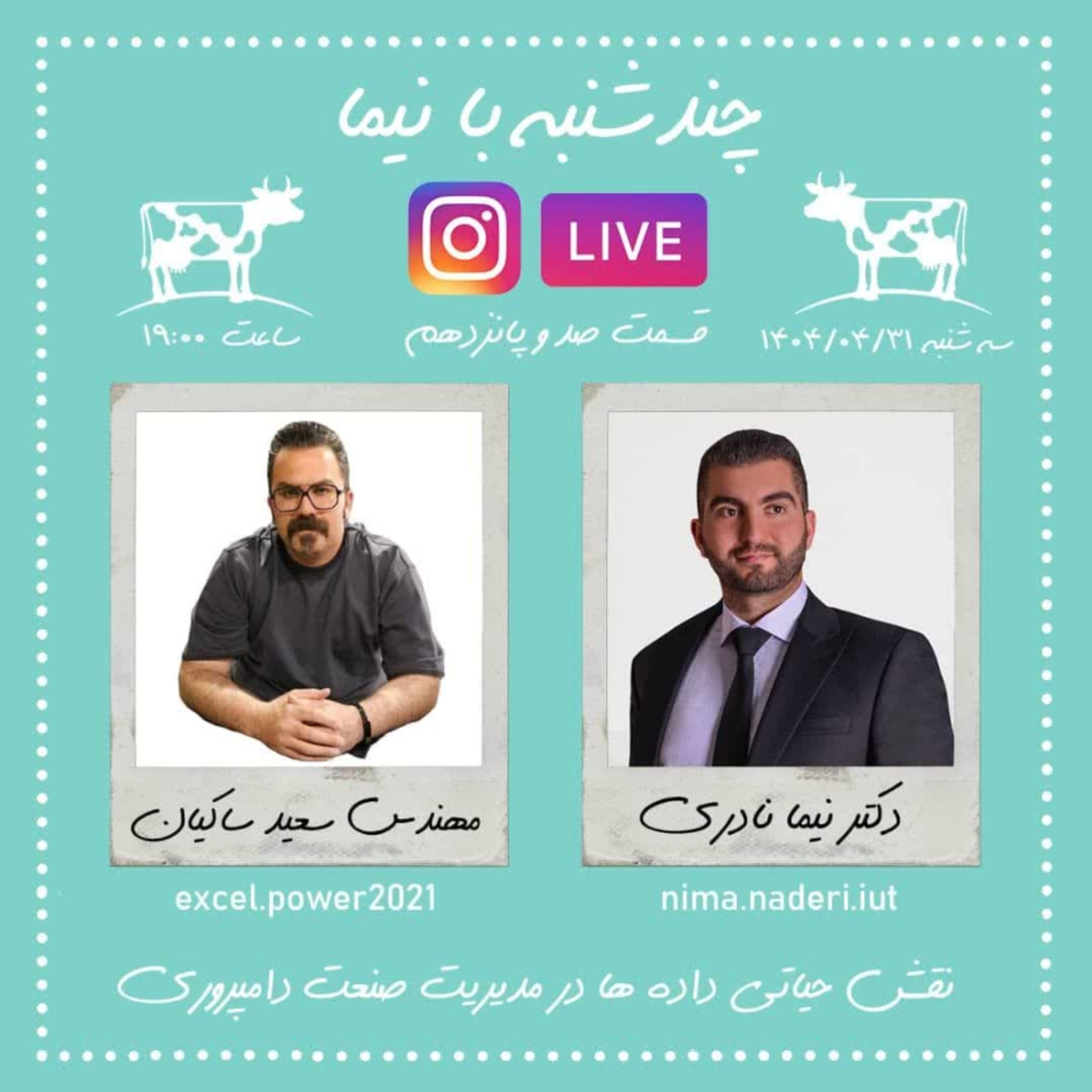 چندشنبه با نیما- قسمت صد و پانزدهم- مهندس سعید ساکیان