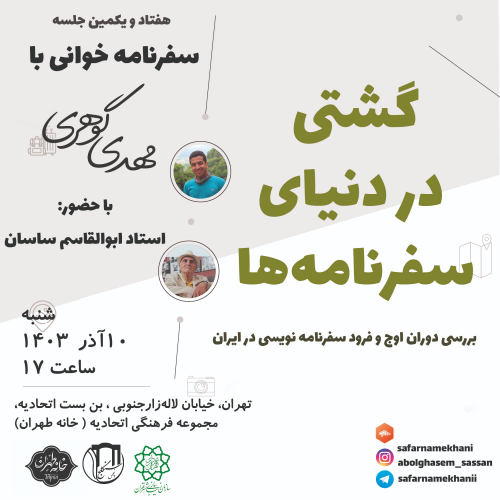 ۷۱ - استاد ابوالقاسم ساسان