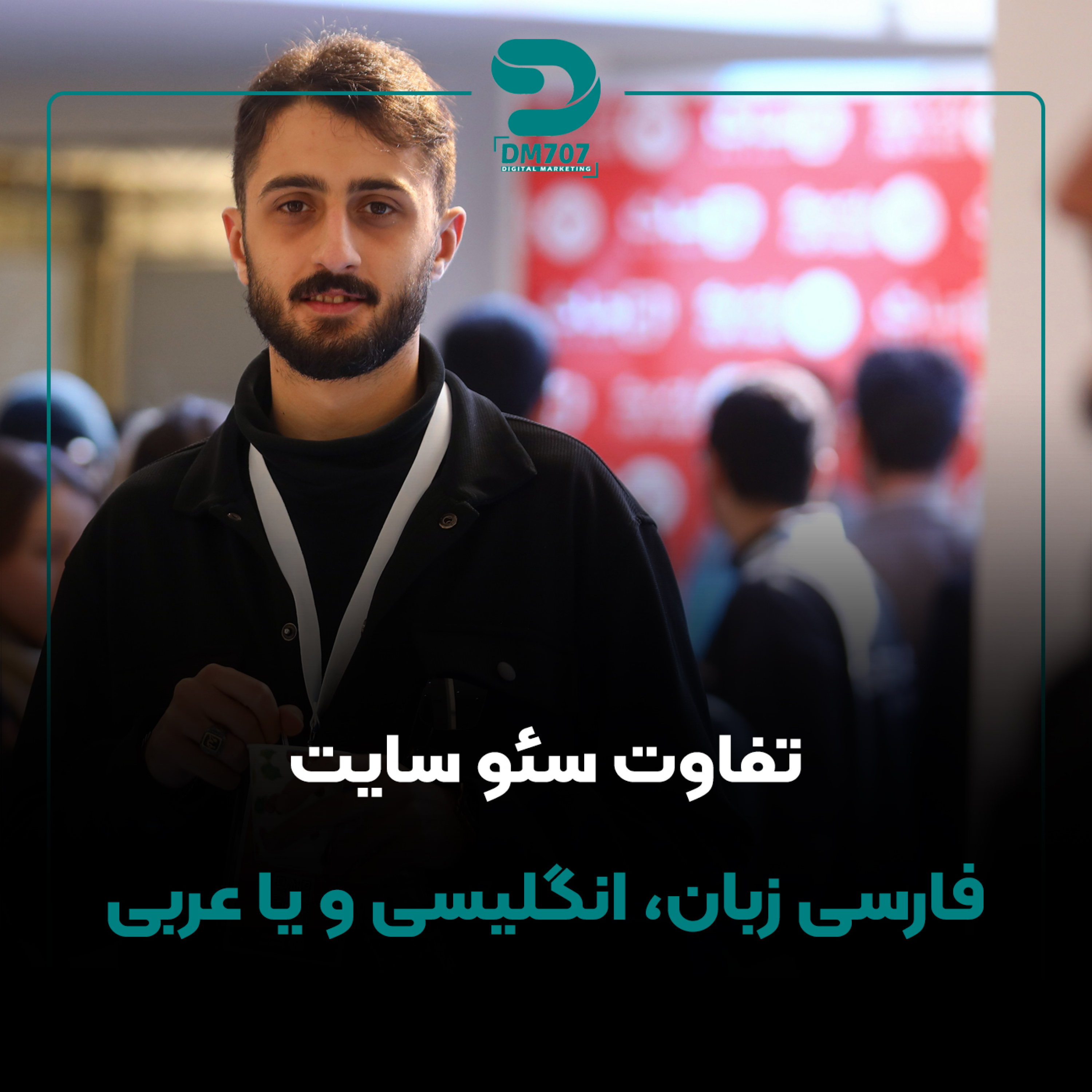 کاور تفاوت سئو سایت فارسی زبان، انگلیسی و یا عربی