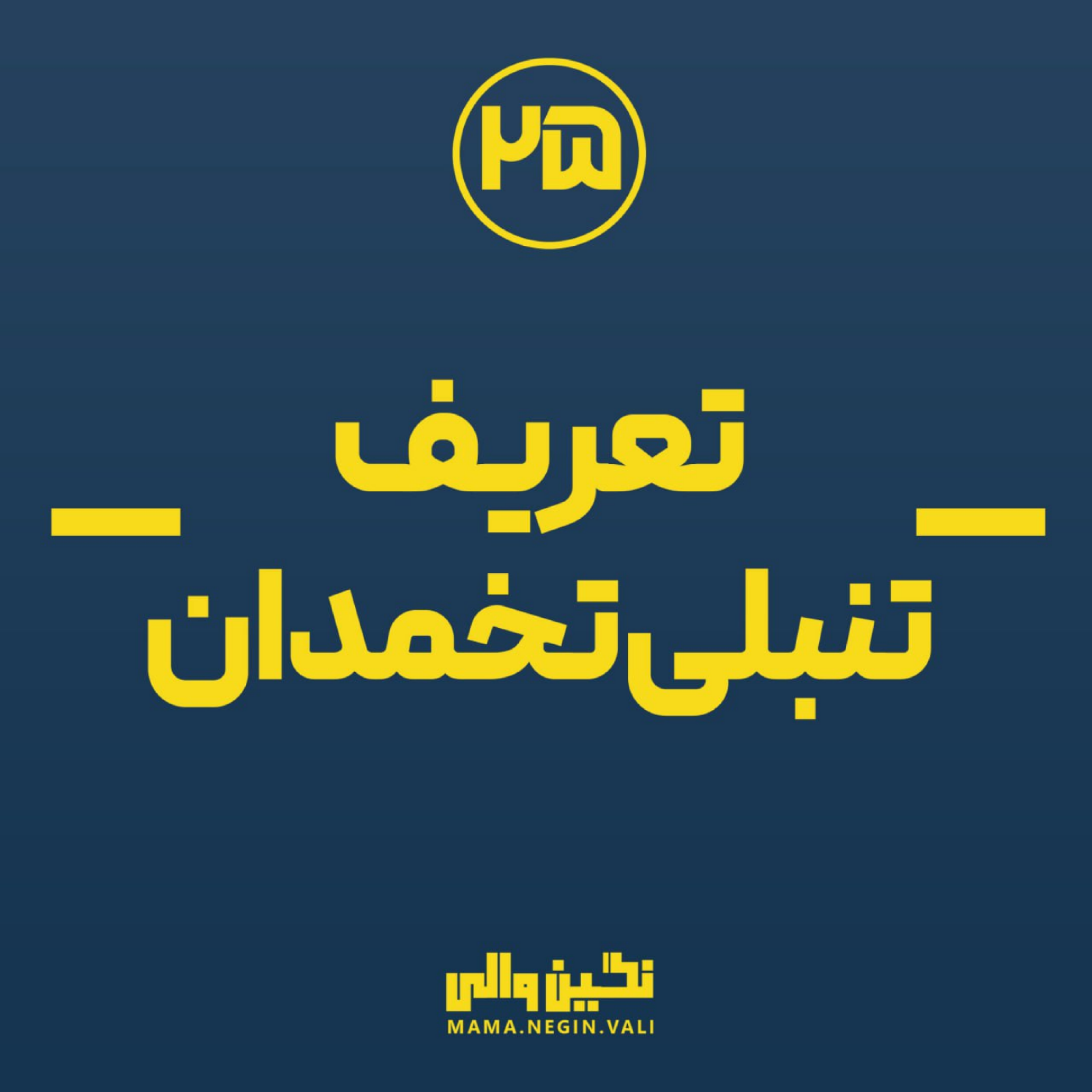 کاور تعریف تنبلی تخمدان