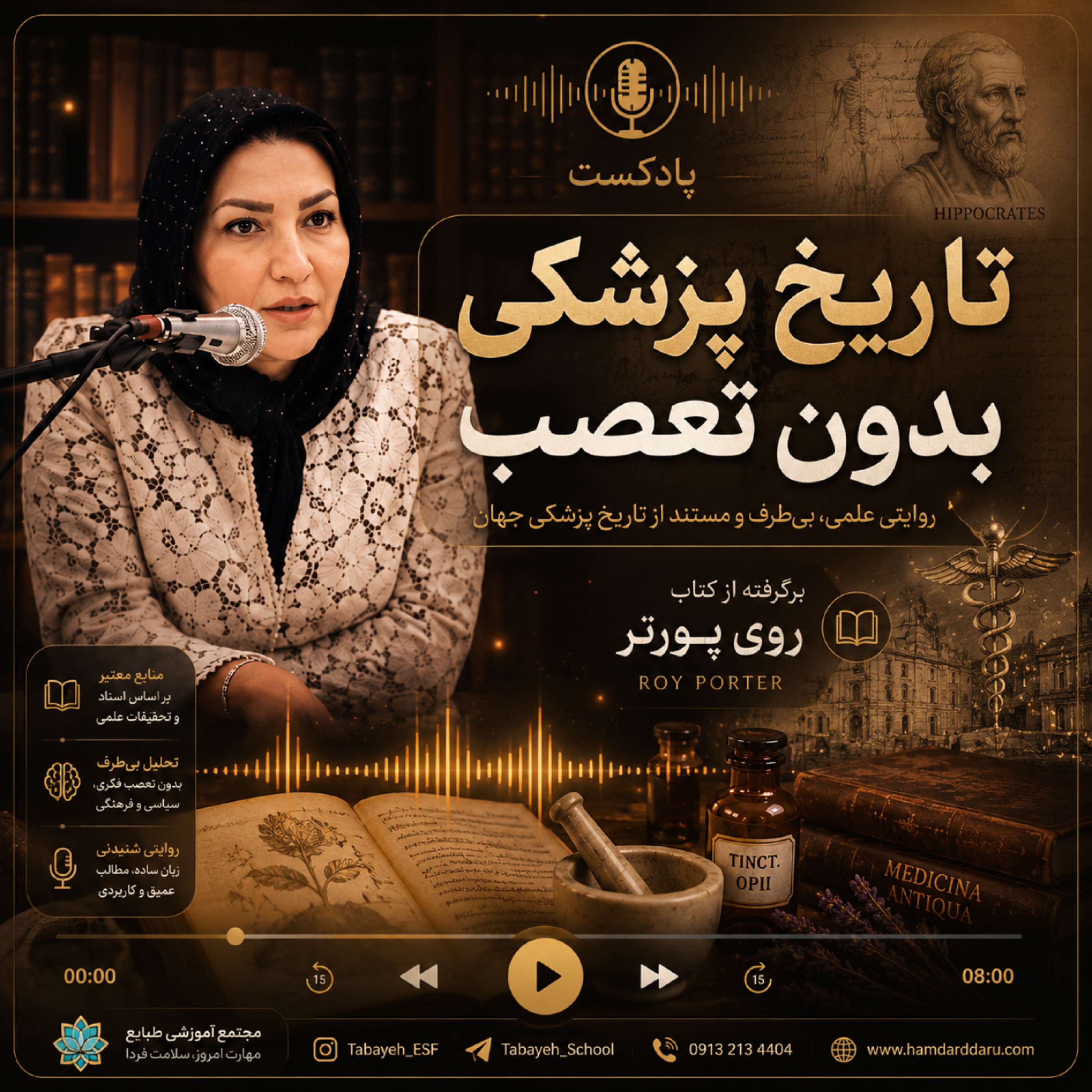کاور تاریخ پزشکی بدون تعصب