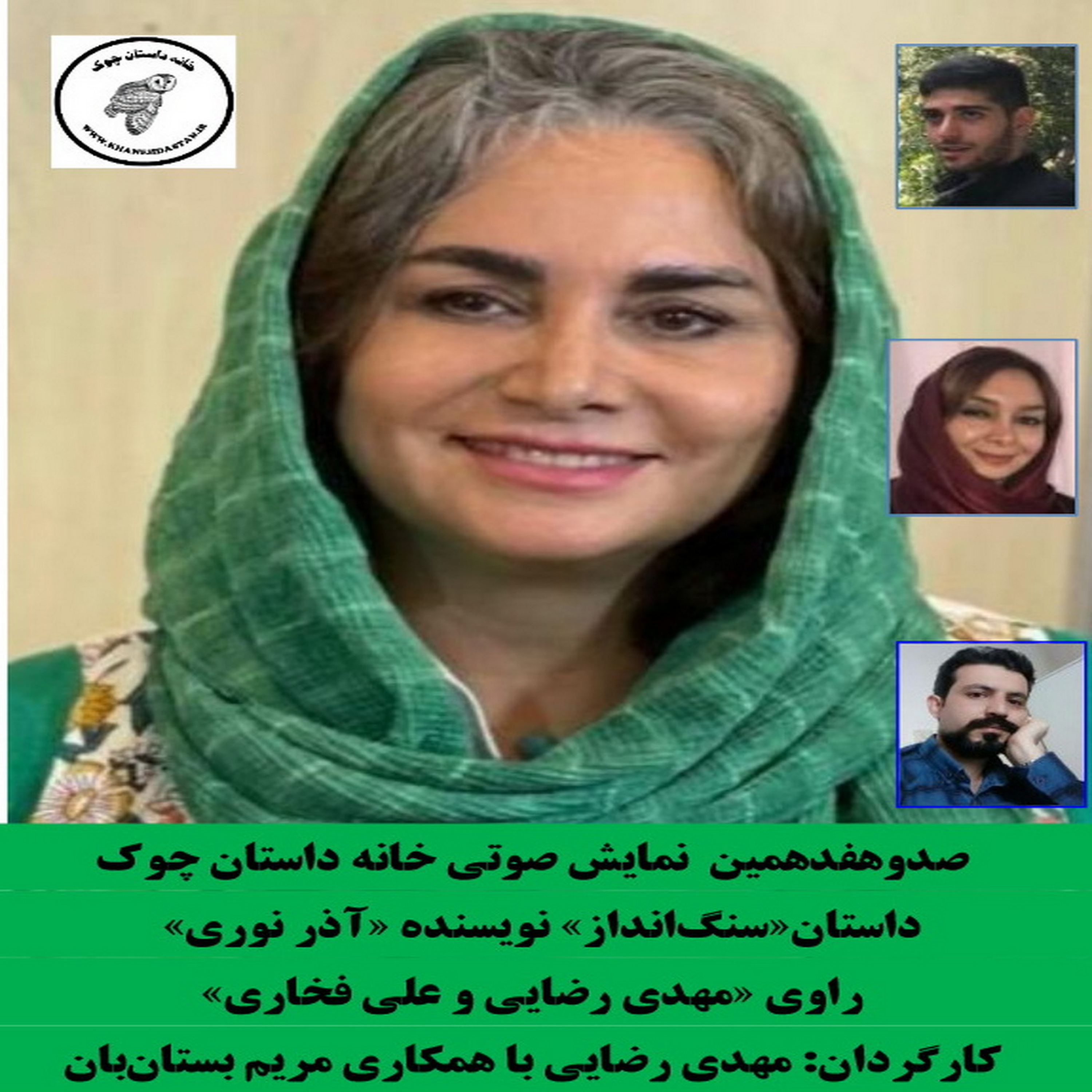 کاور داستان«سنگانداز» نویسنده «آذر نوری»