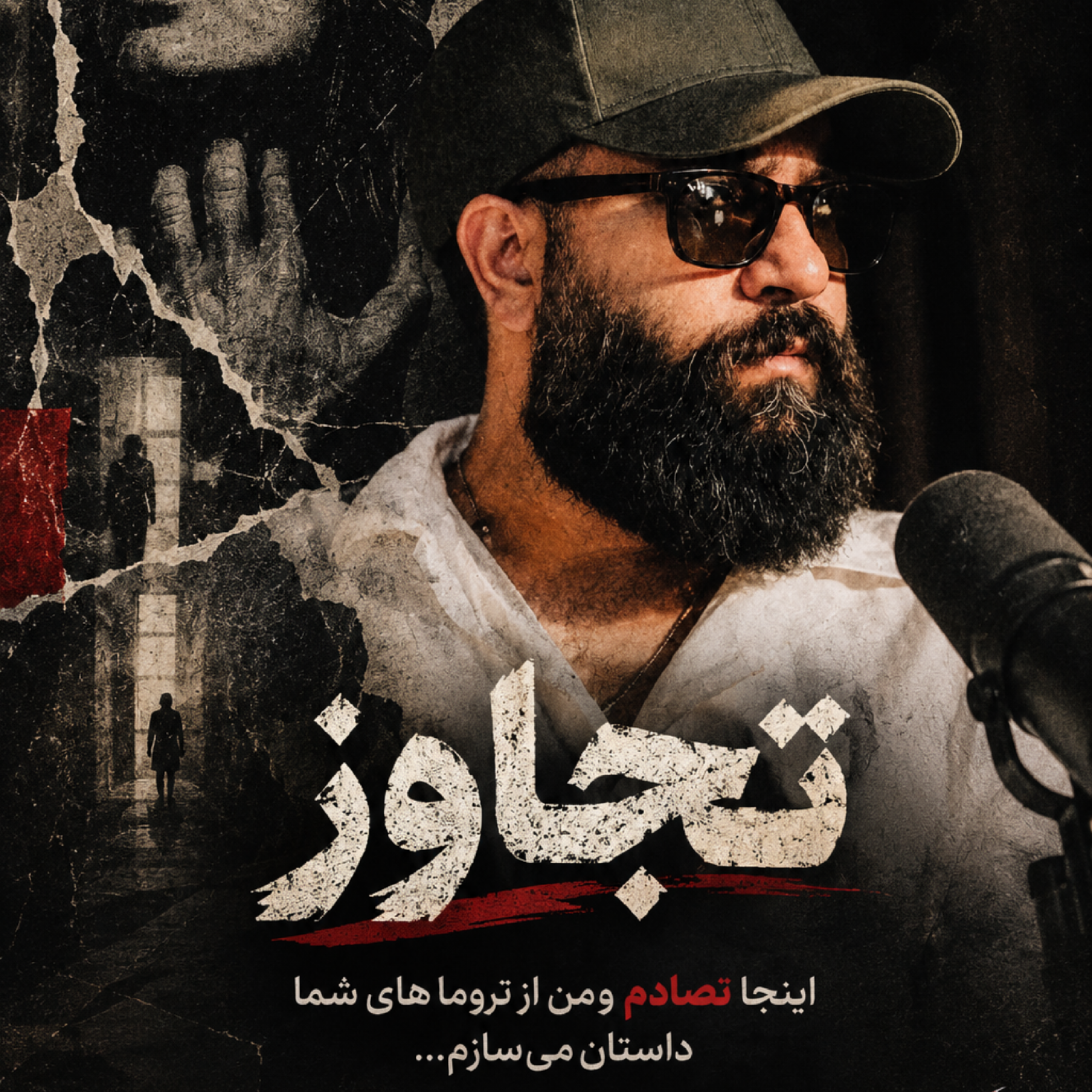 کاور تجاوز