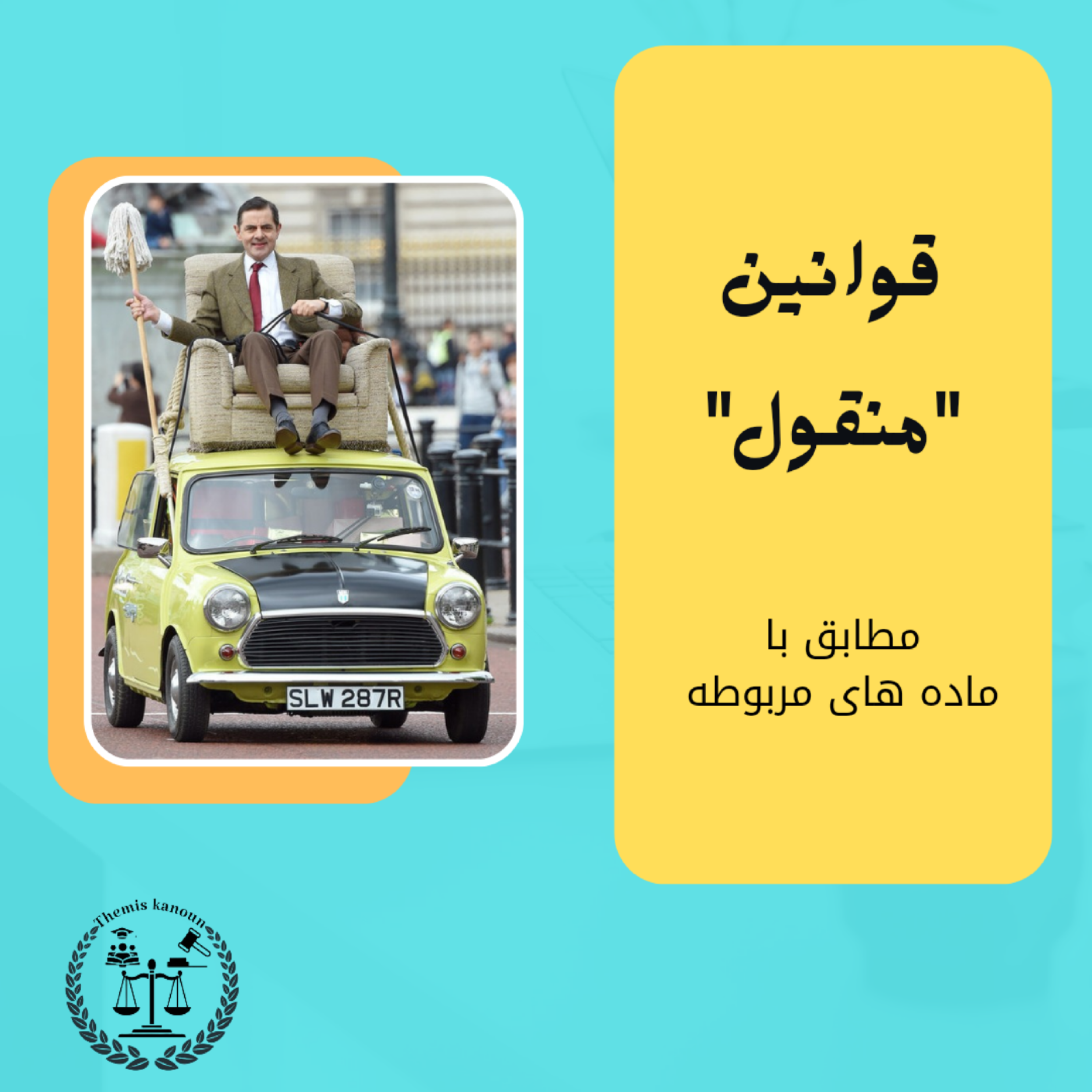 کاور قانون به زبان ساده - اموال منقول