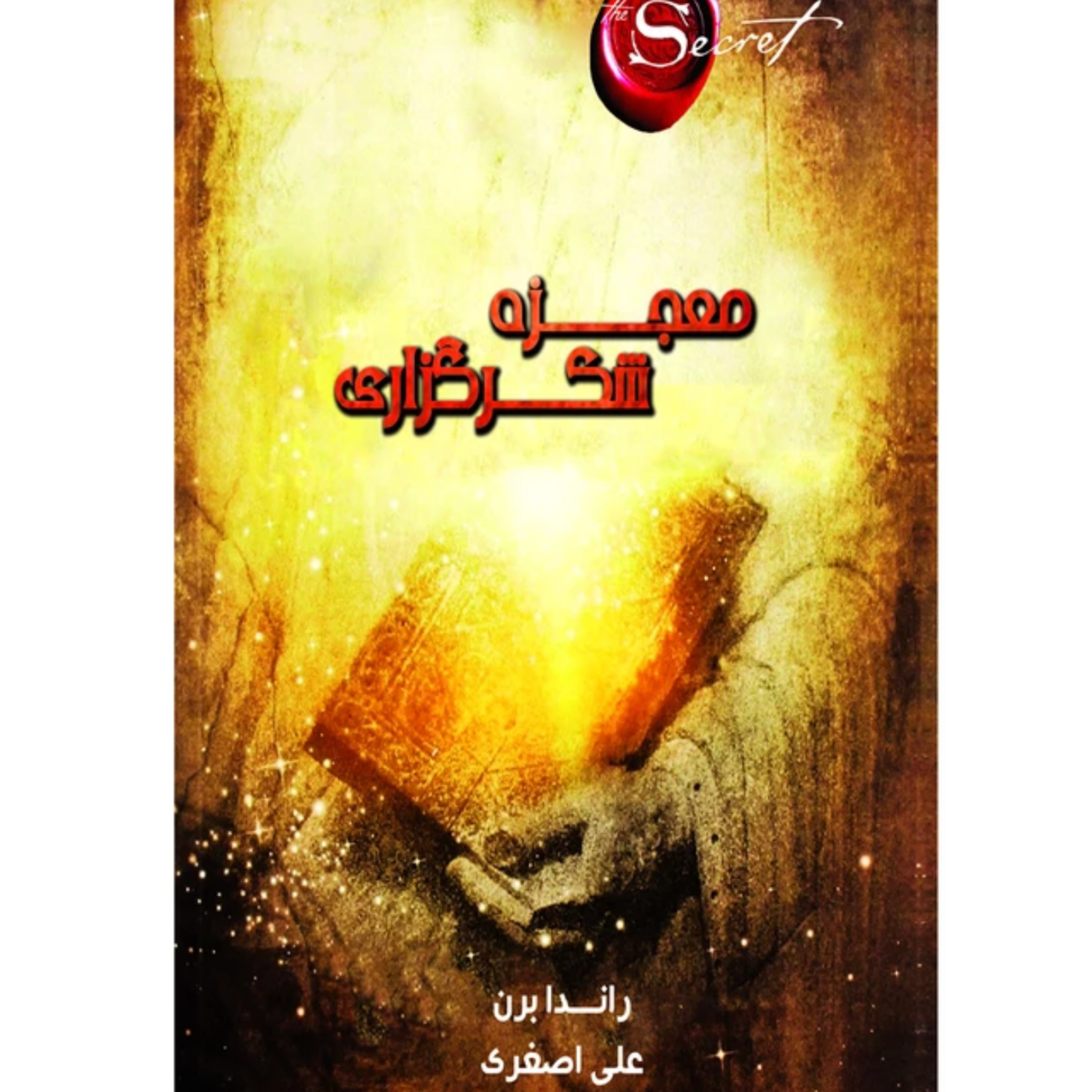 کاور معجزه شکرگزاری,روز چهارم